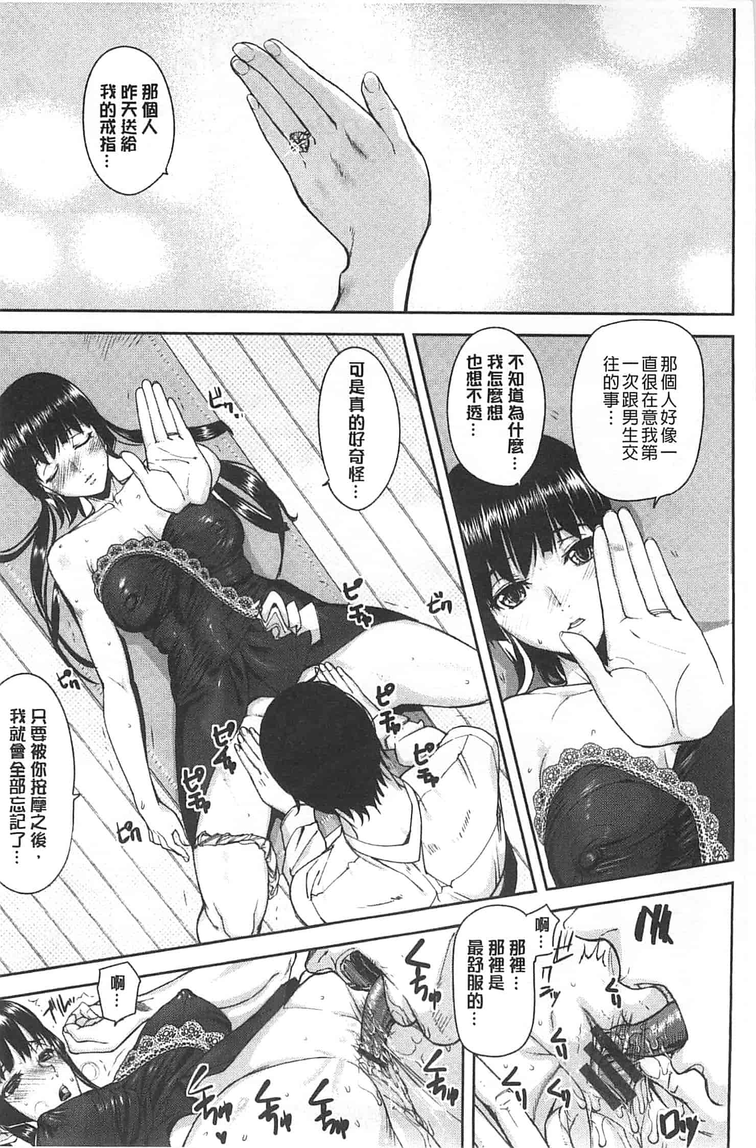 汉化版-[アシオミマサト] 発情メソッド_第3集