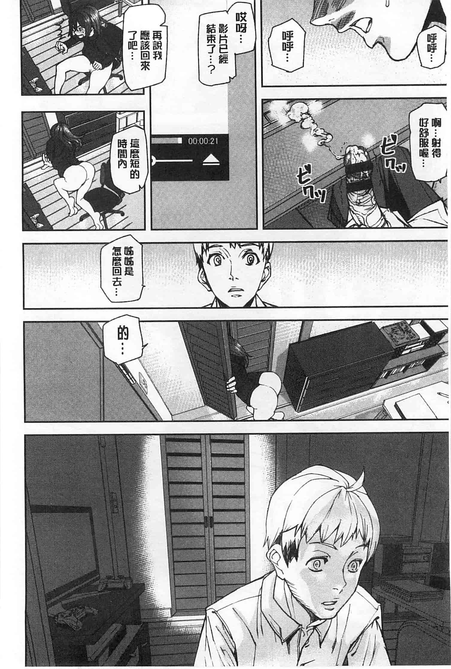 汉化版-[アシオミマサト] 発情メソッド_第4集