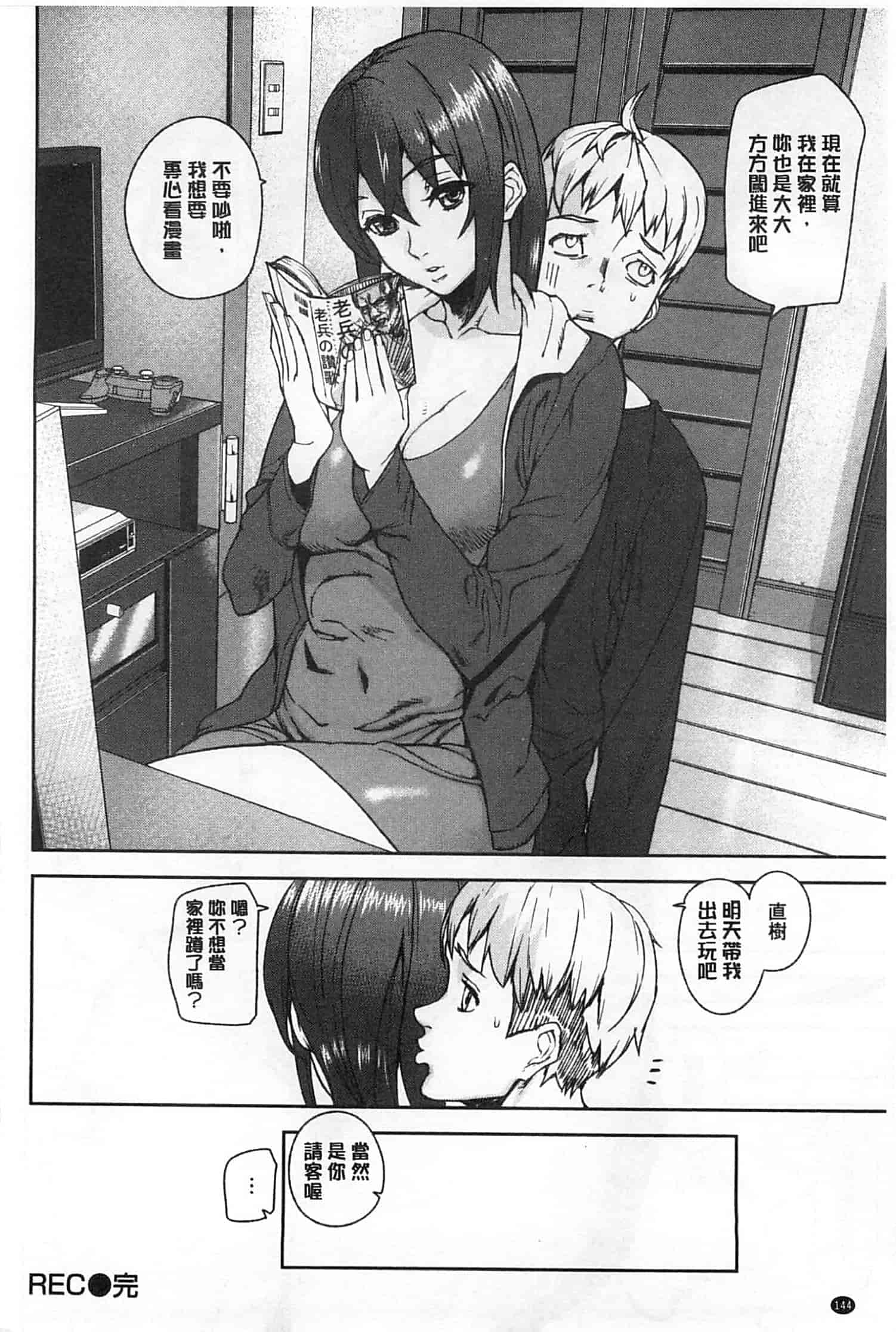 汉化版-[アシオミマサト] 発情メソッド_第4集