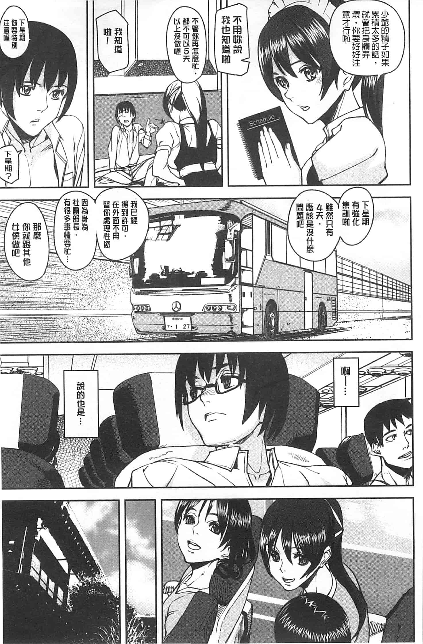 汉化版-[アシオミマサト] 発情メソッド_第4集