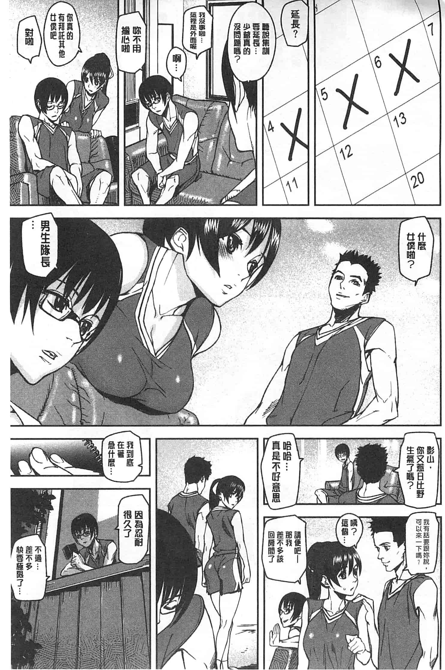 汉化版-[アシオミマサト] 発情メソッド_第4集