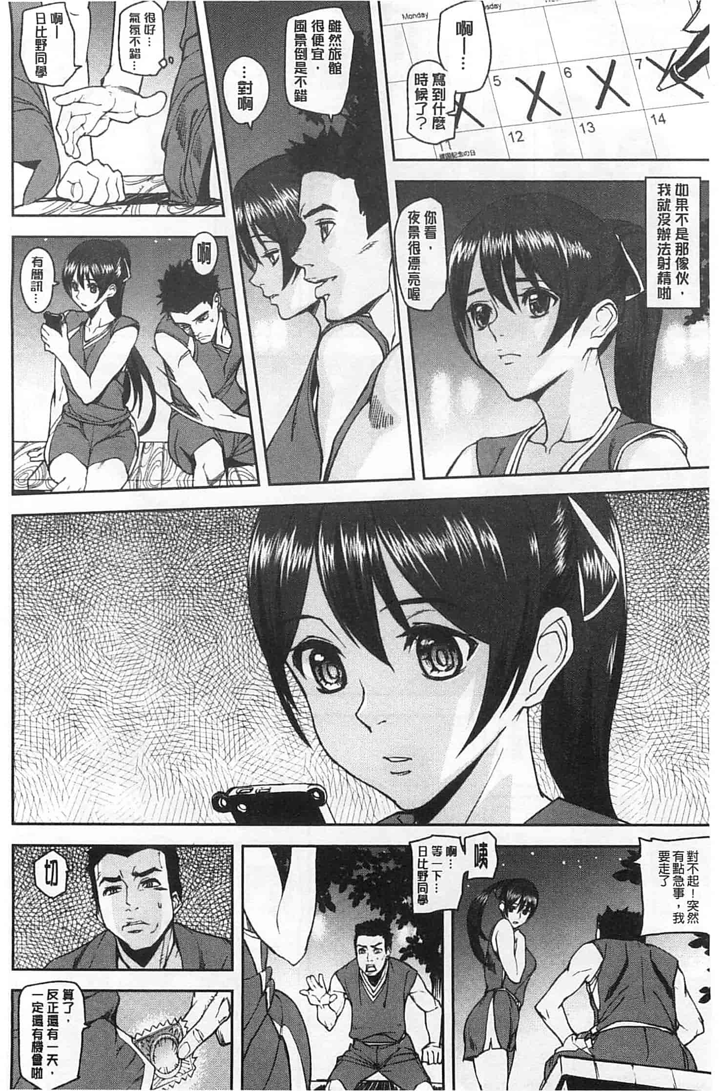 汉化版-[アシオミマサト] 発情メソッド_第4集
