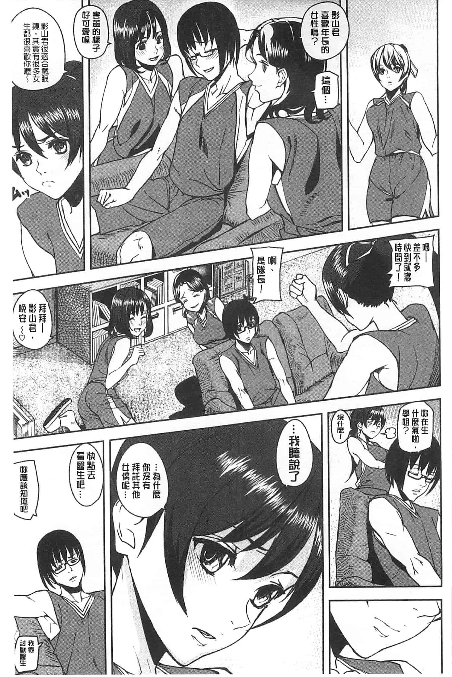 汉化版-[アシオミマサト] 発情メソッド_第4集