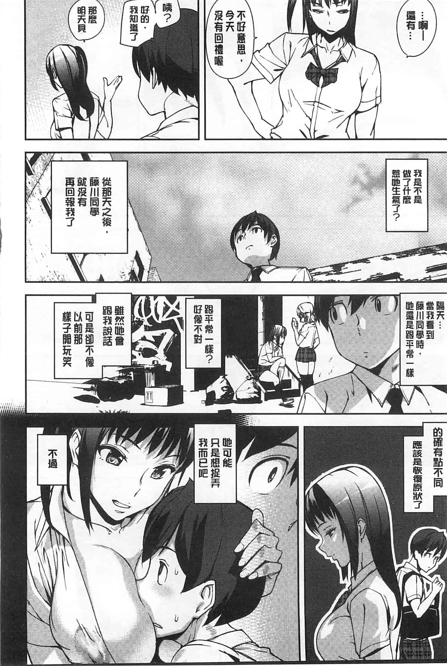 汉化版-[アシオミマサト] 発情メソッド_第1集