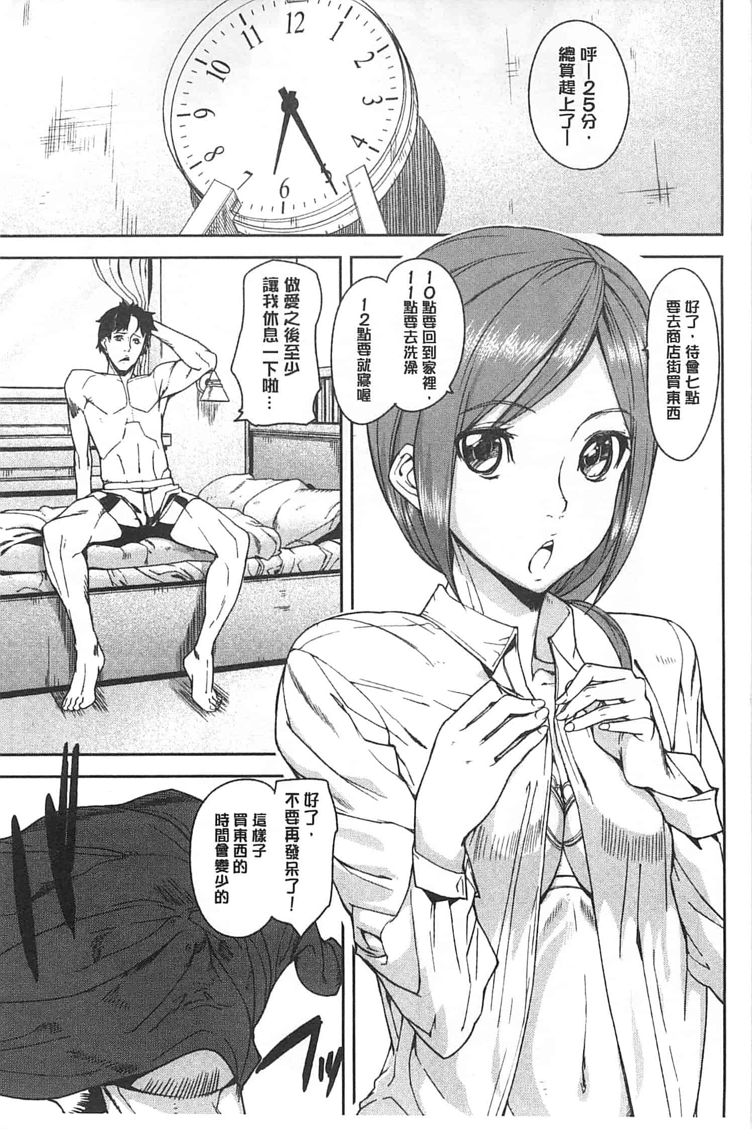 汉化版-[アシオミマサト] 発情メソッド_第5集