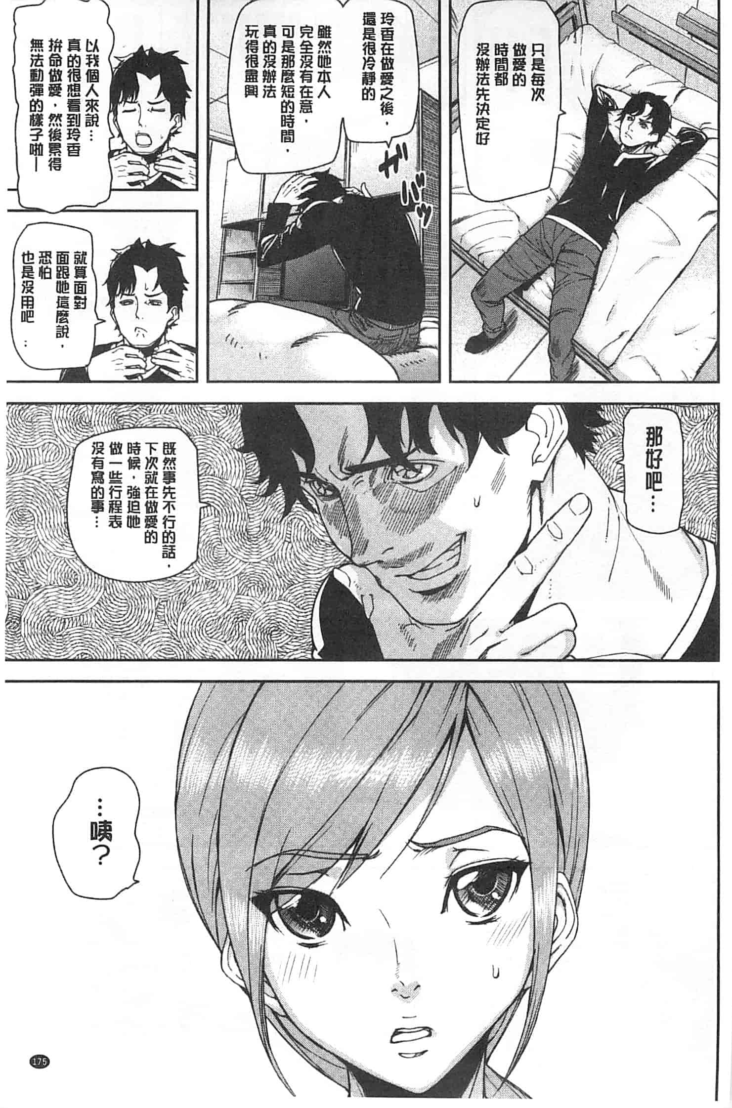 汉化版-[アシオミマサト] 発情メソッド_第5集