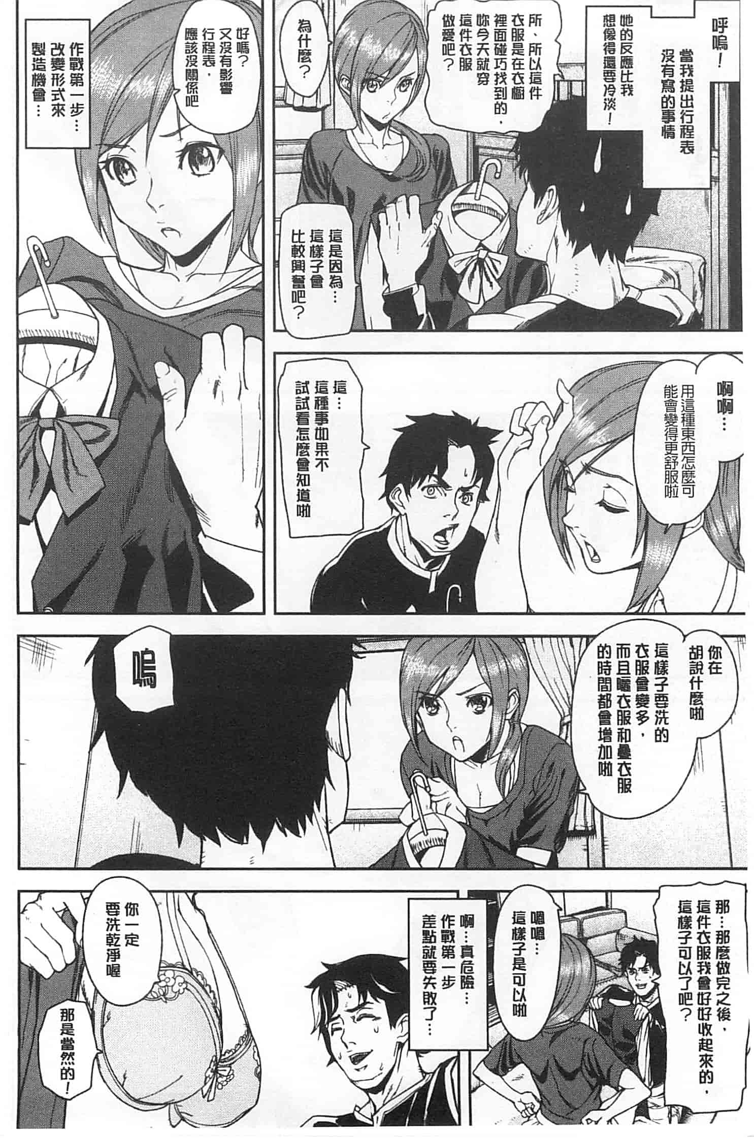 汉化版-[アシオミマサト] 発情メソッド_第5集
