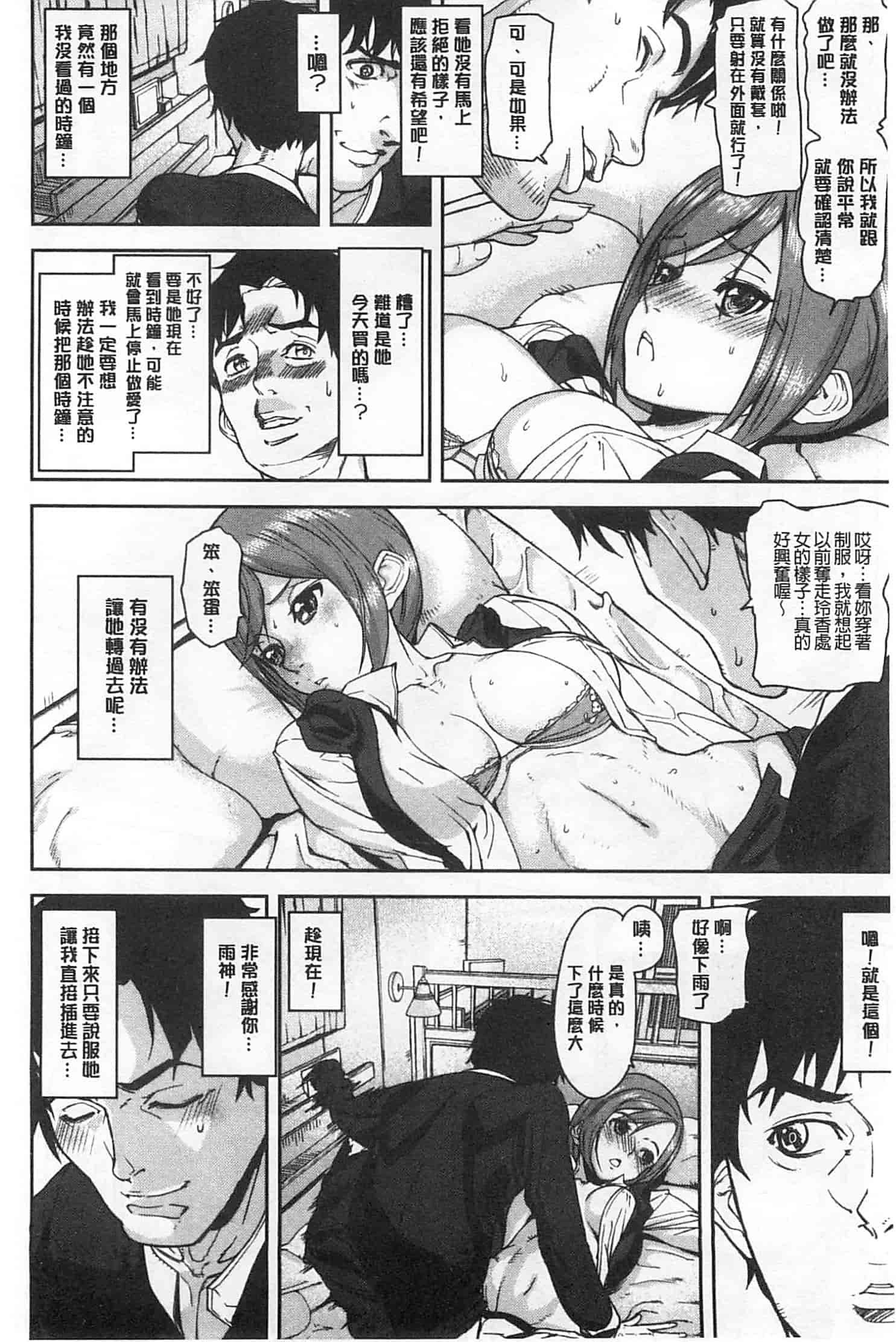 汉化版-[アシオミマサト] 発情メソッド_第5集