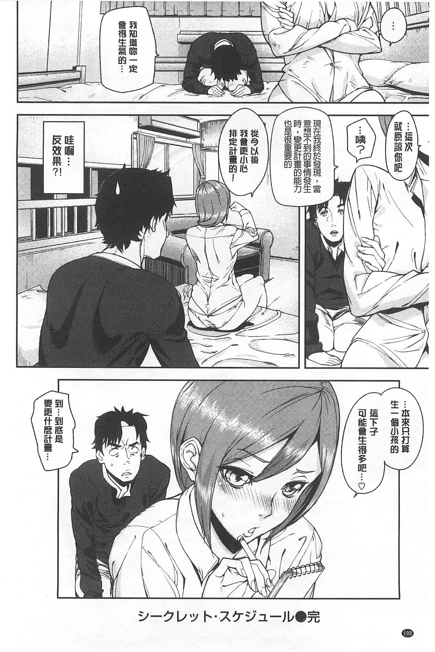 汉化版-[アシオミマサト] 発情メソッド_第5集