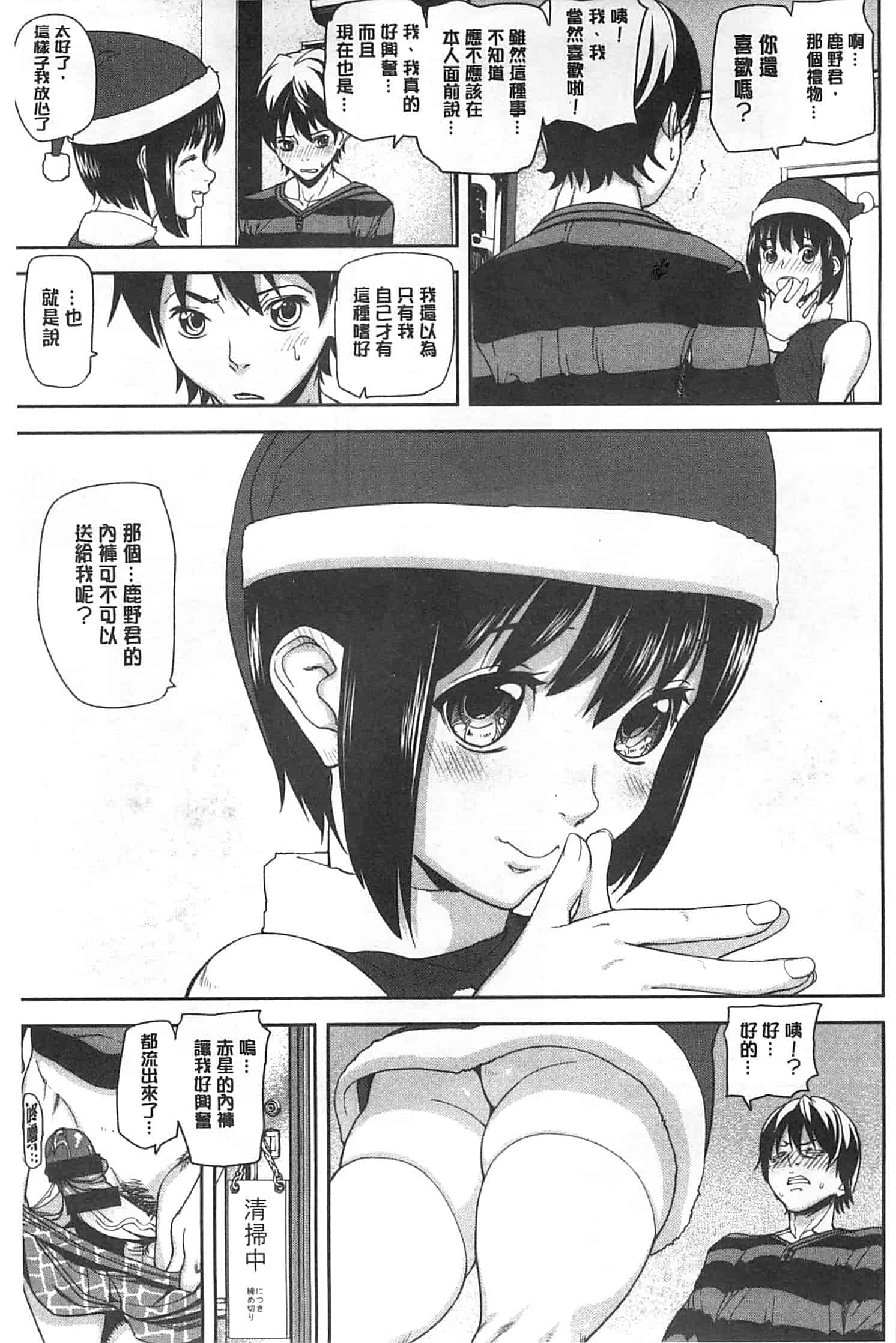 汉化版-[アシオミマサト] 発情メソッド_第6集