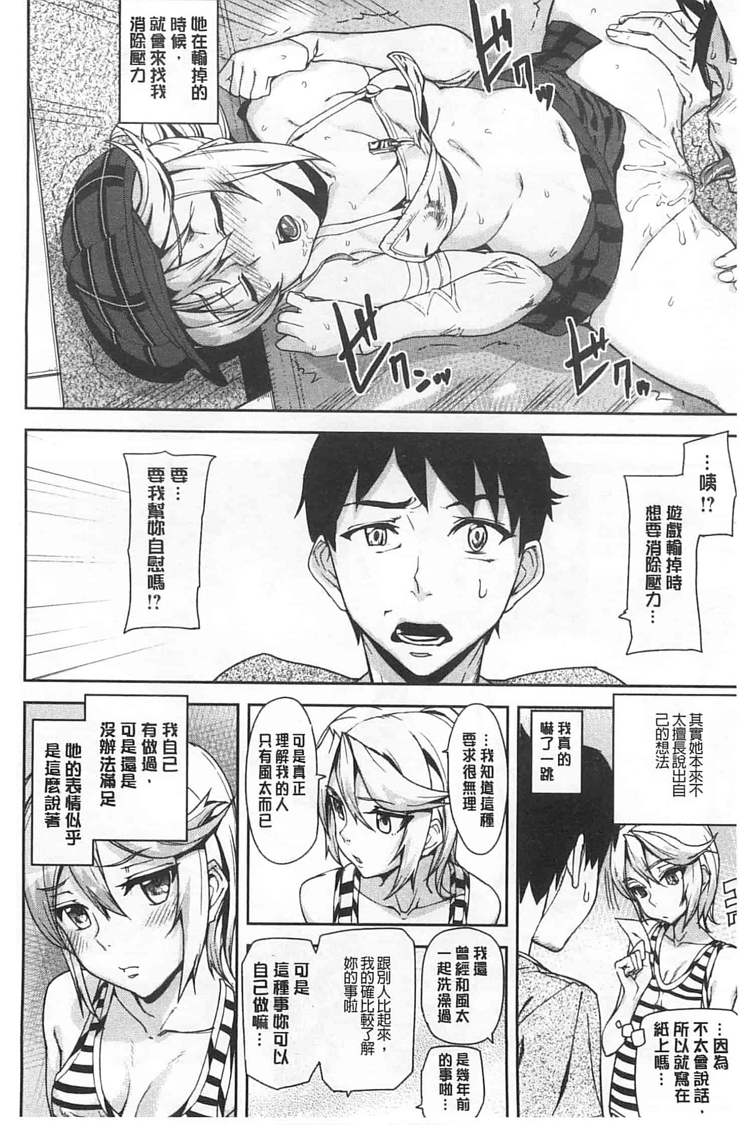 汉化版-[アシオミマサト] 発情メソッド_第1集