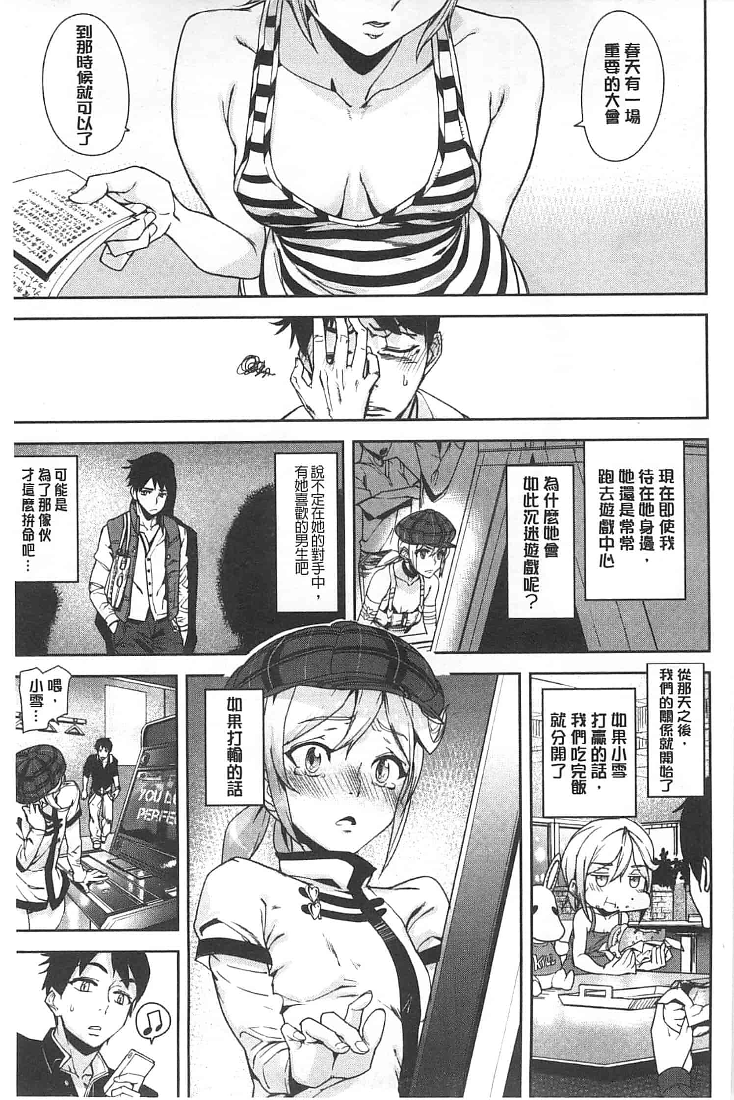 汉化版-[アシオミマサト] 発情メソッド_第1集