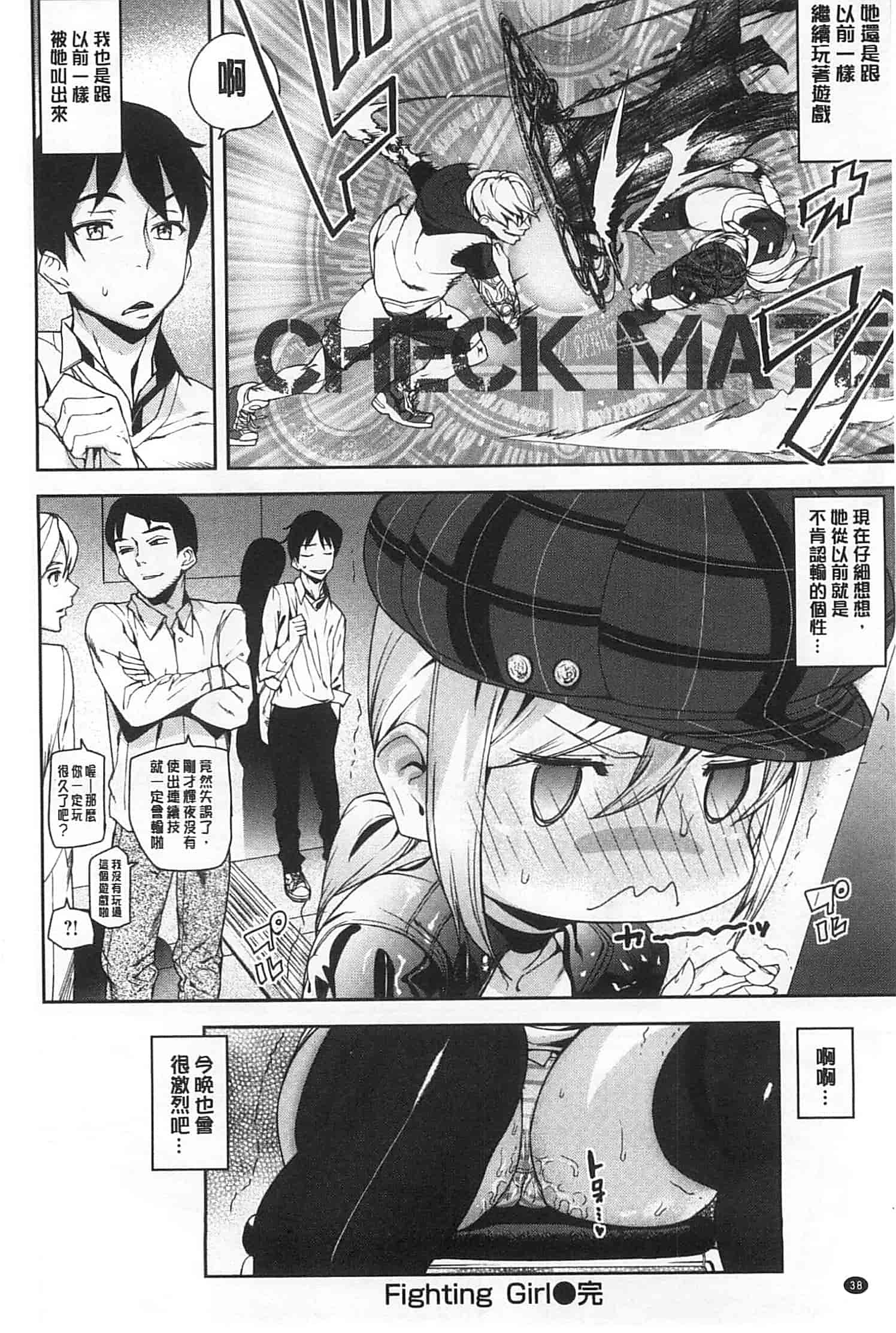 汉化版-[アシオミマサト] 発情メソッド_第2集