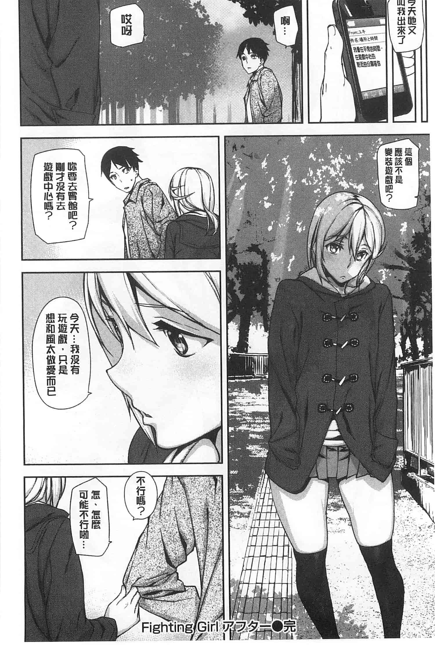 汉化版-[アシオミマサト] 発情メソッド_第2集