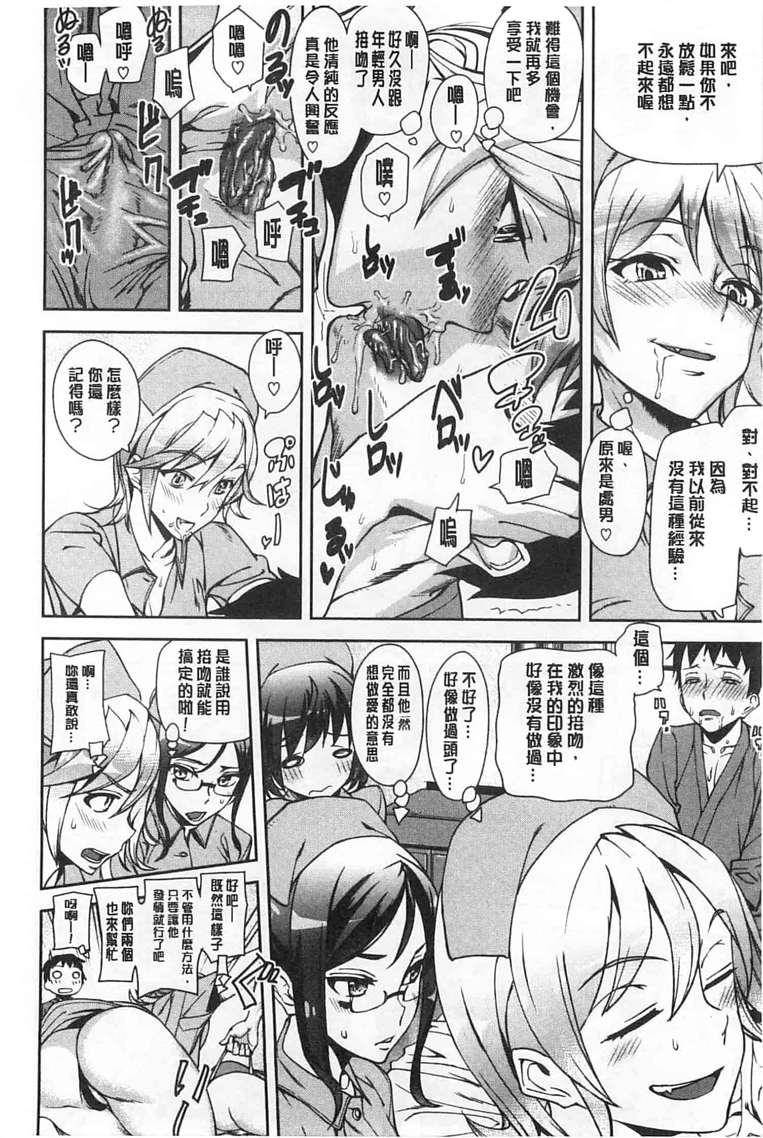汉化版-[アシオミマサト] 発情メソッド_第2集