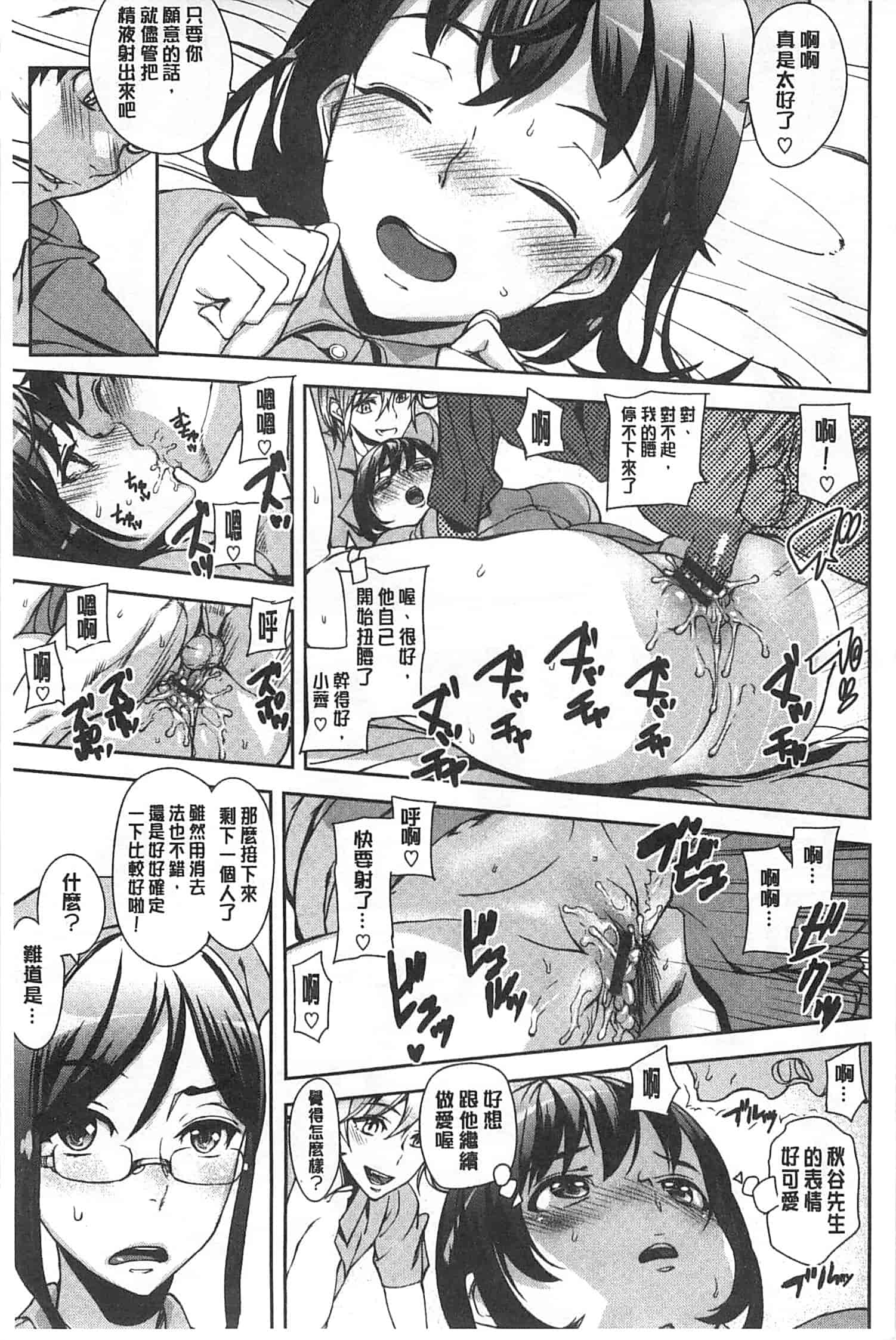 汉化版-[アシオミマサト] 発情メソッド_第2集
