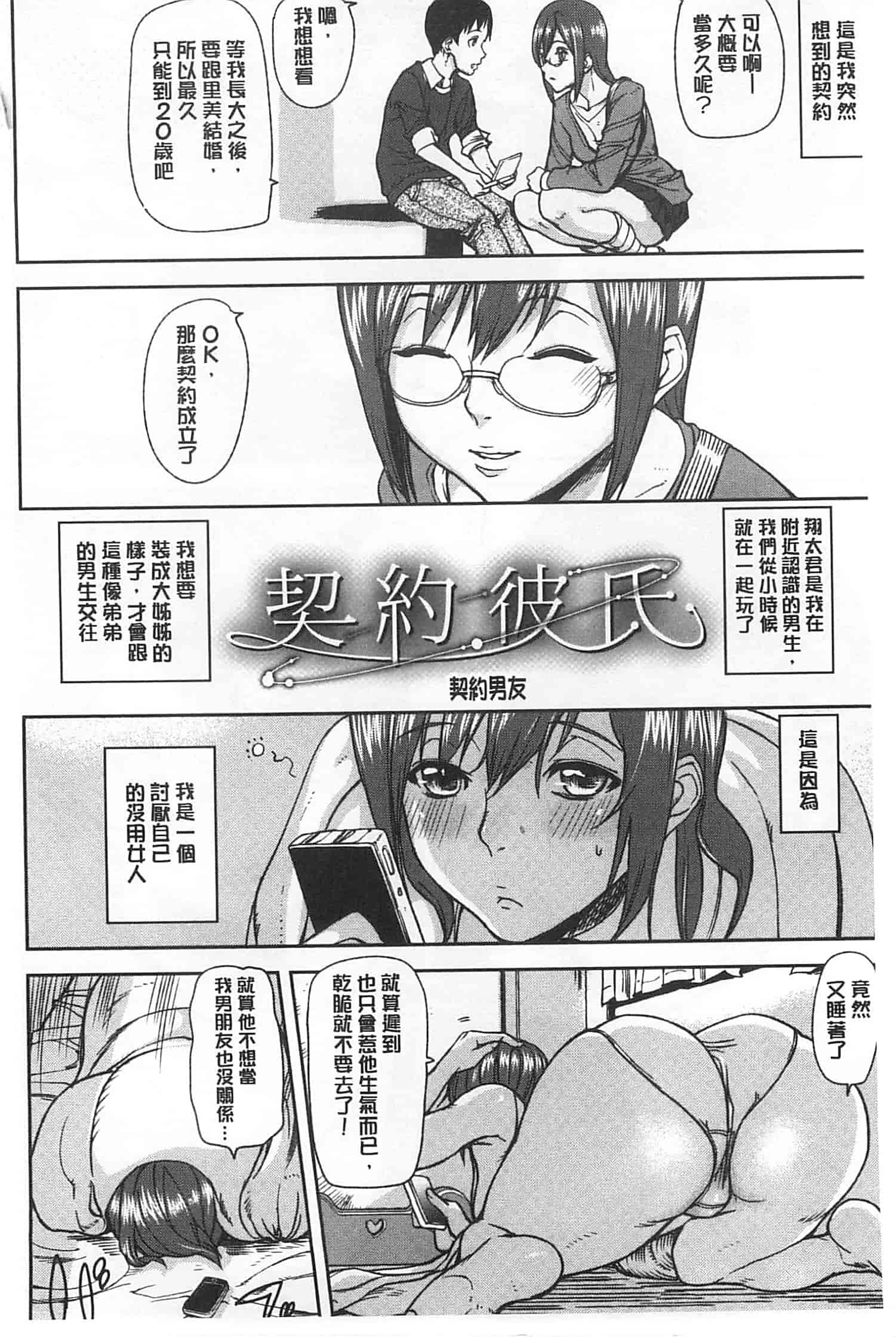 汉化版-[アシオミマサト] 発情メソッド_第2集