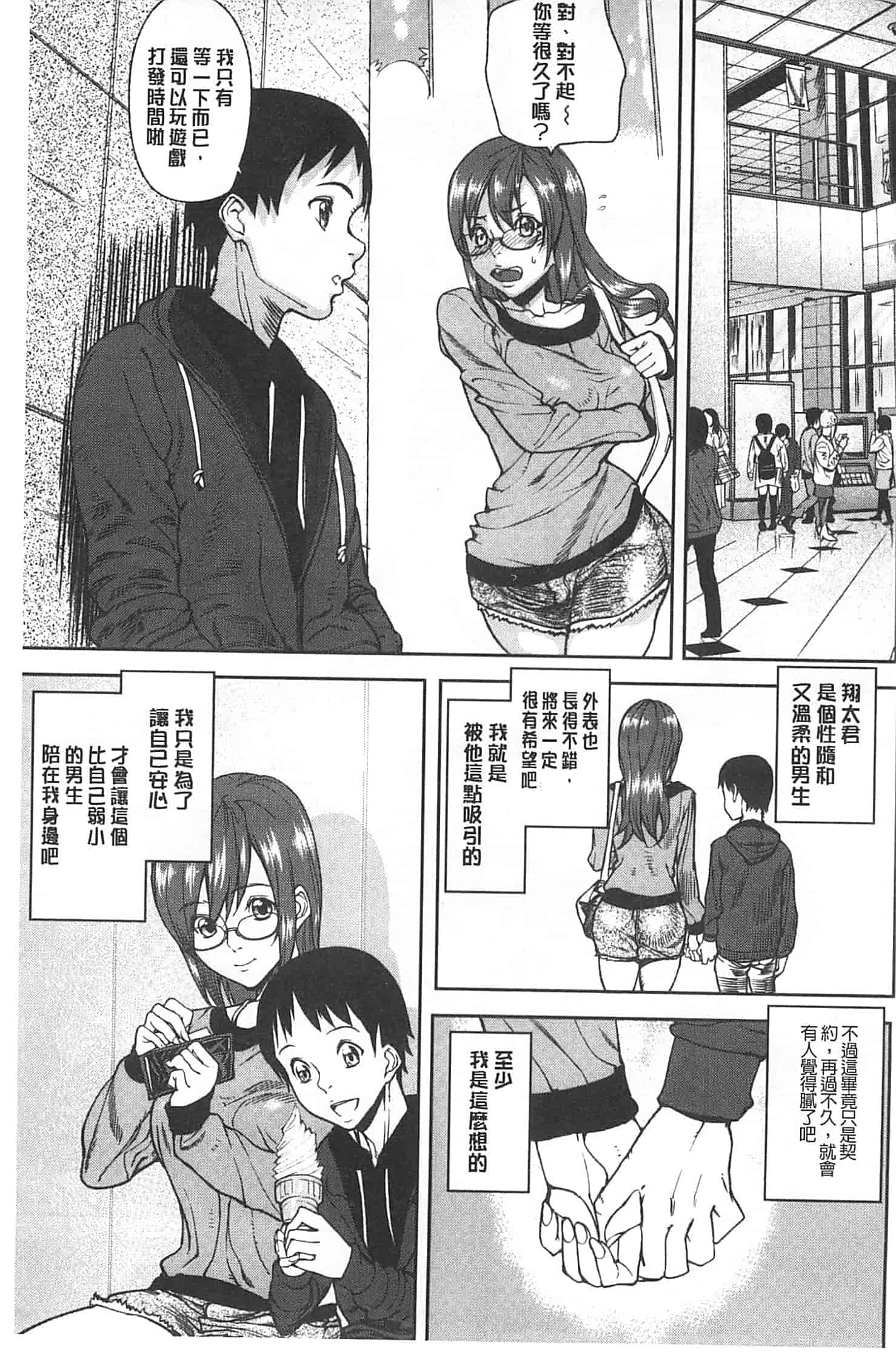 汉化版-[アシオミマサト] 発情メソッド_第2集