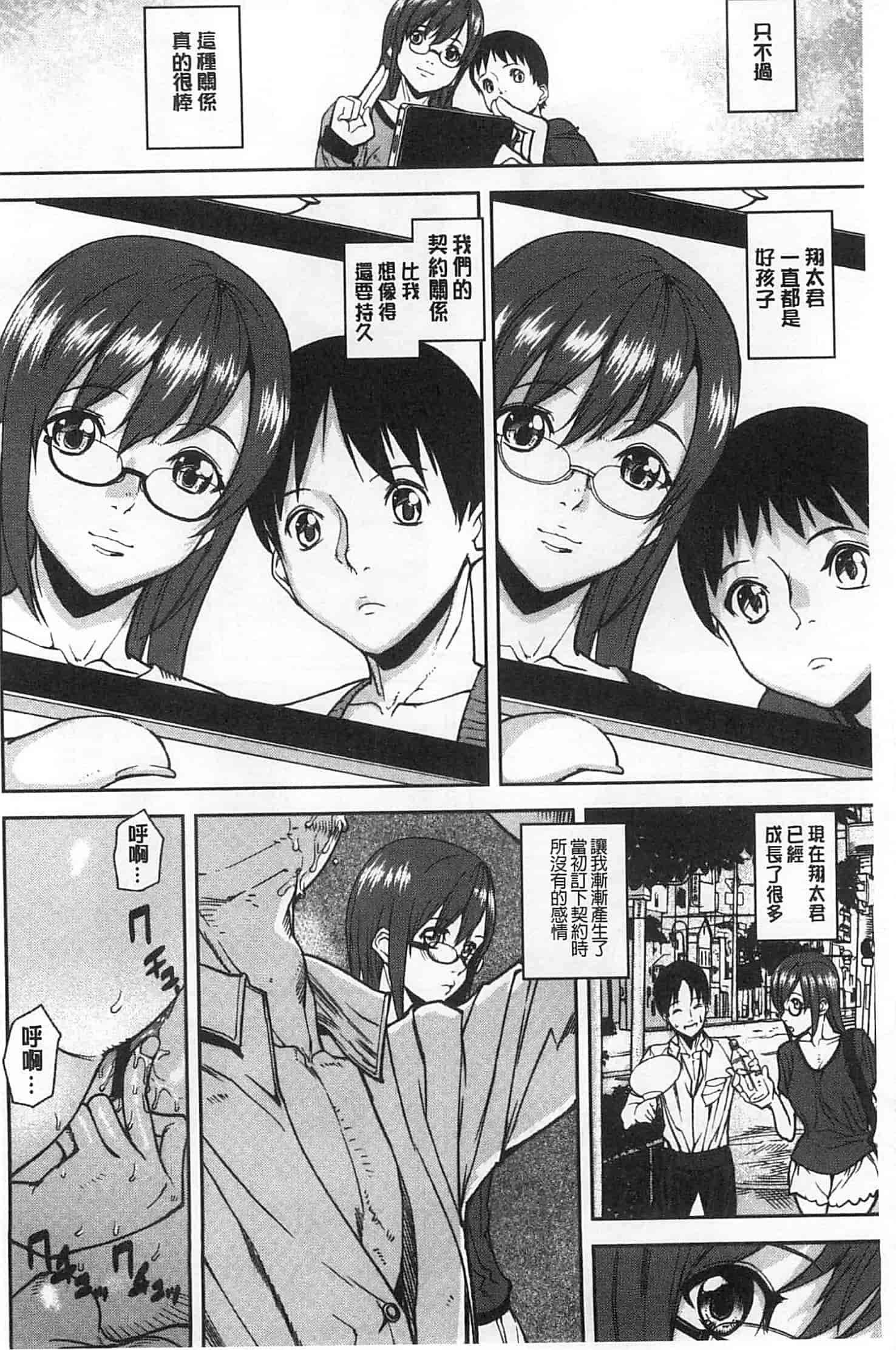 汉化版-[アシオミマサト] 発情メソッド_第2集