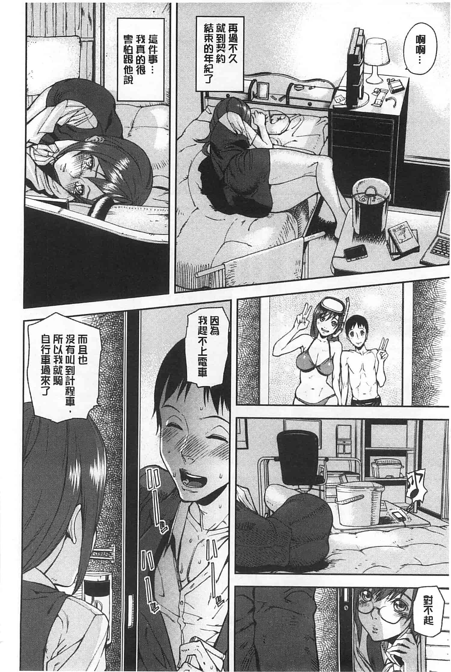 汉化版-[アシオミマサト] 発情メソッド_第3集