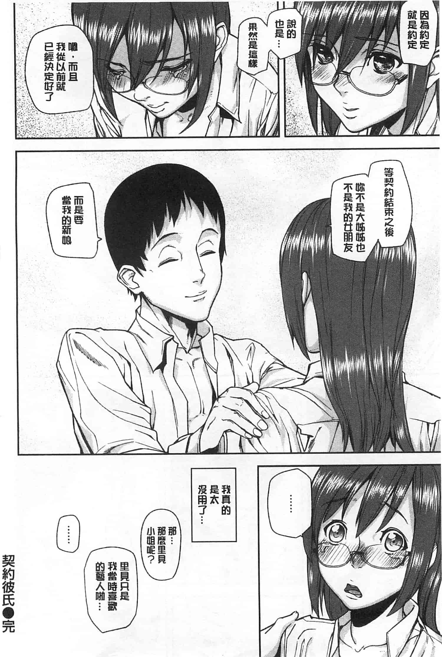 汉化版-[アシオミマサト] 発情メソッド_第3集