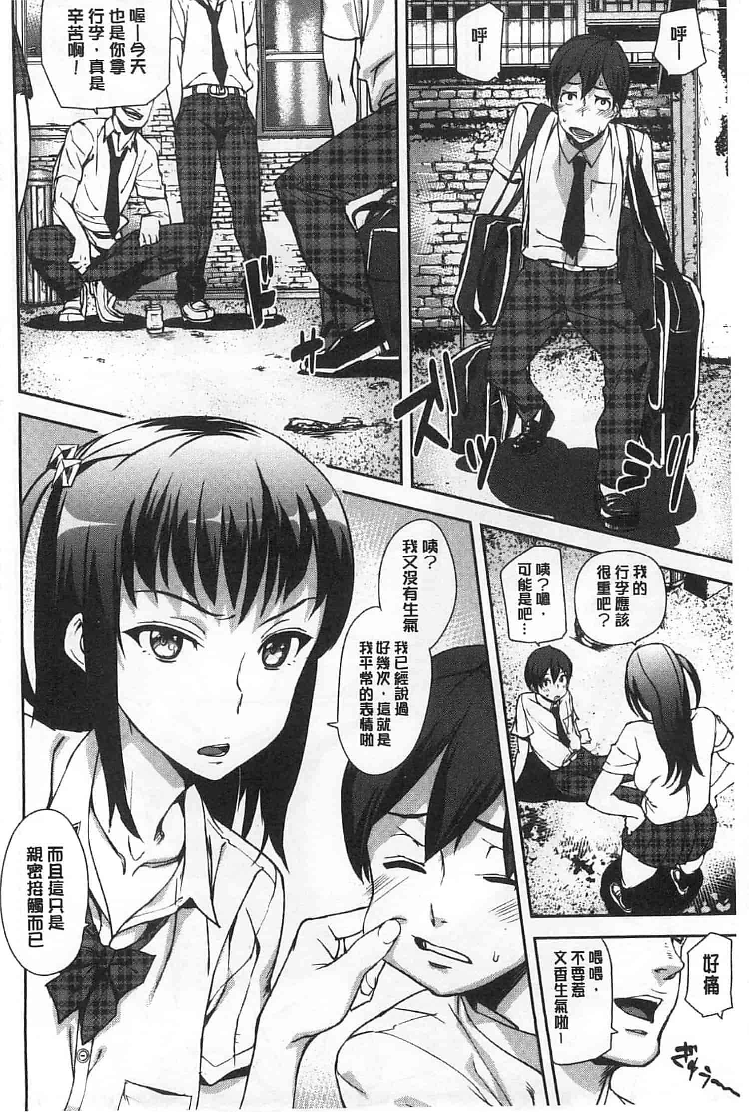 汉化版-[アシオミマサト] 発情メソッド_第1集
