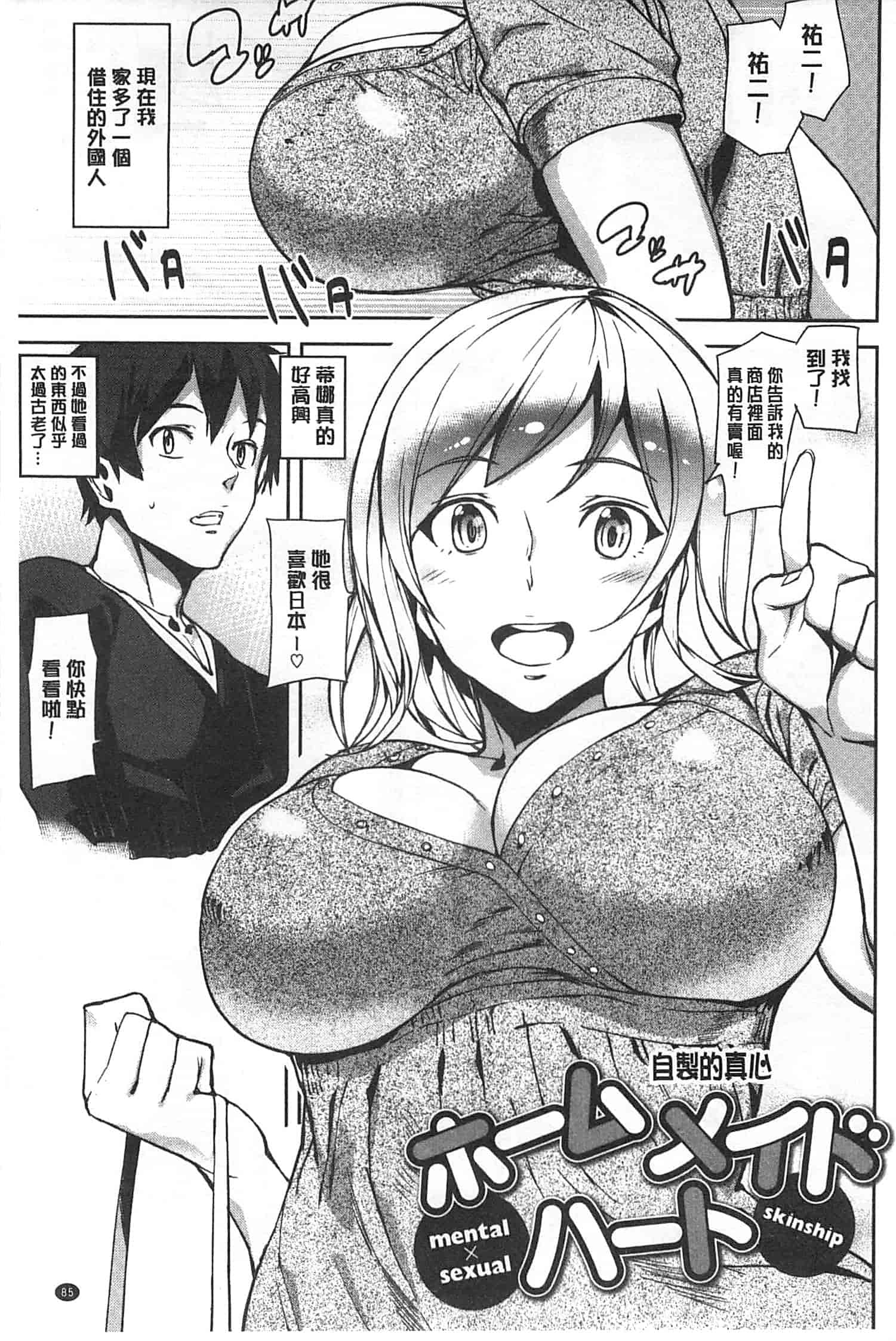 汉化版-[アシオミマサト] 発情メソッド_第3集
