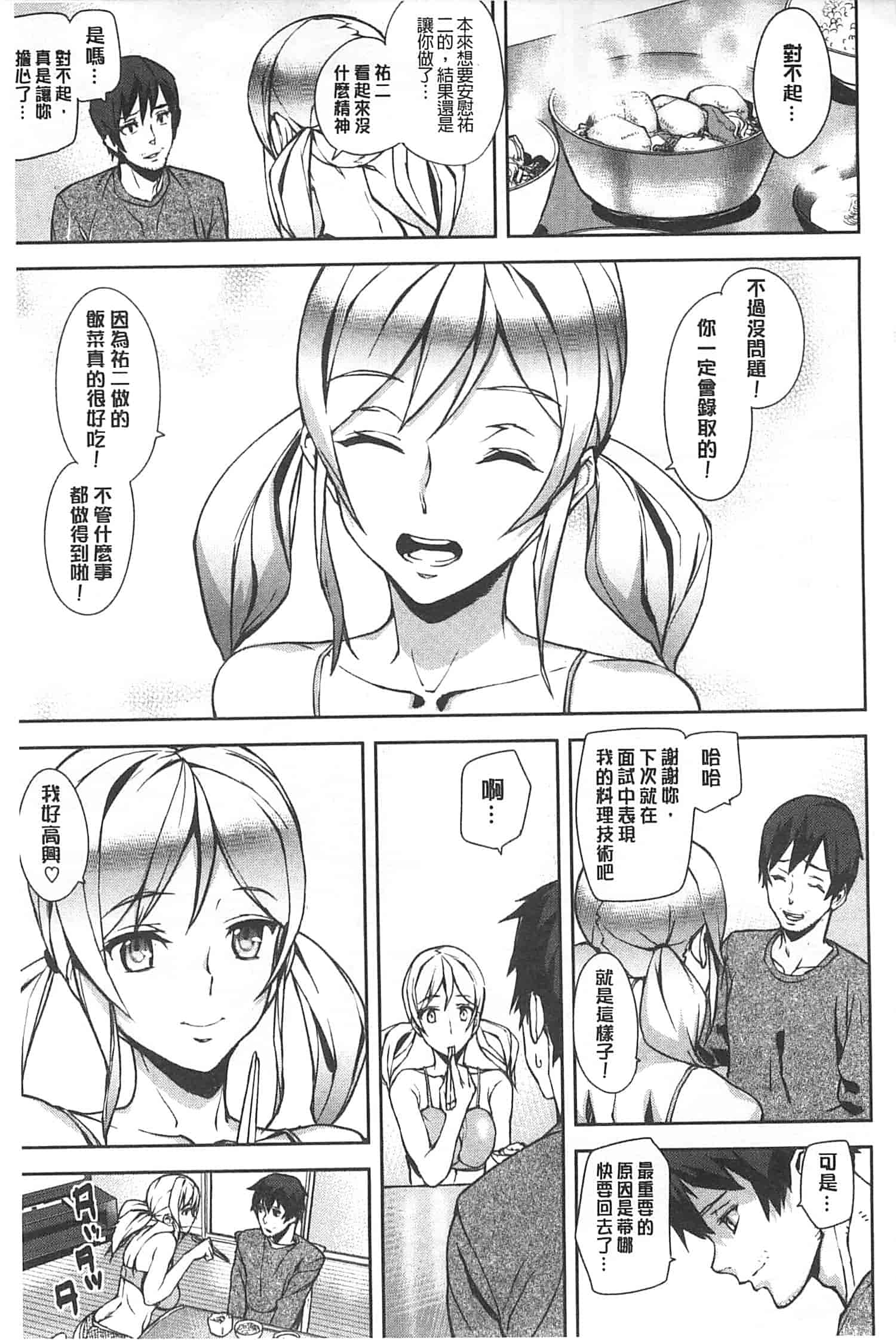 汉化版-[アシオミマサト] 発情メソッド_第3集