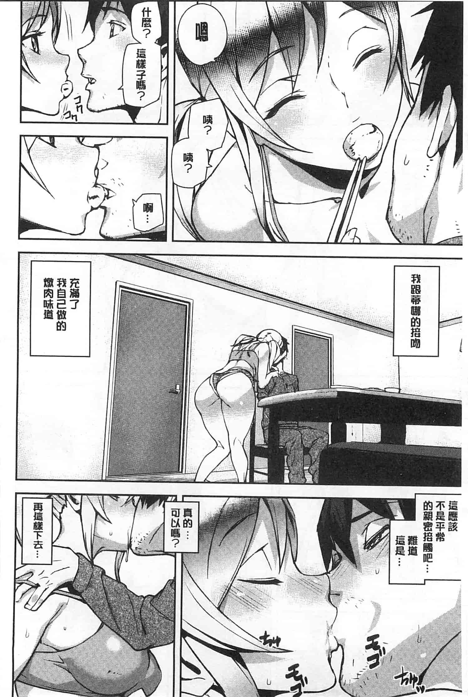 汉化版-[アシオミマサト] 発情メソッド_第3集