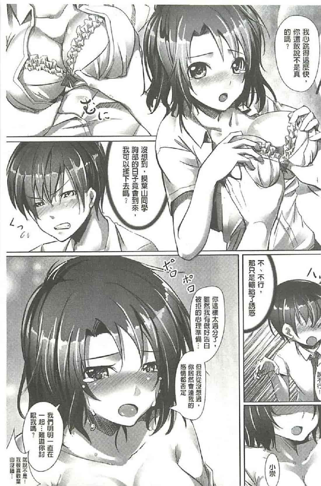 汉化版-[アジシオ] ぷにぷに発情娘_第4集