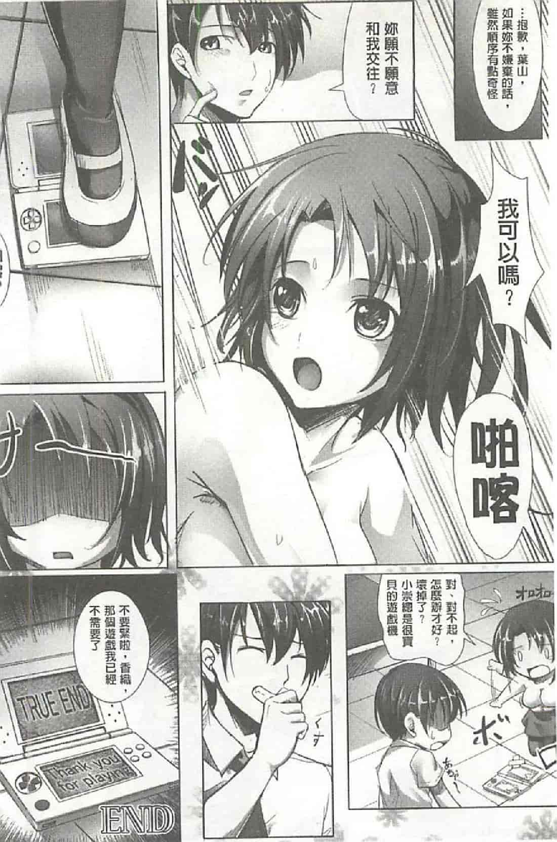 汉化版-[アジシオ] ぷにぷに発情娘_第4集
