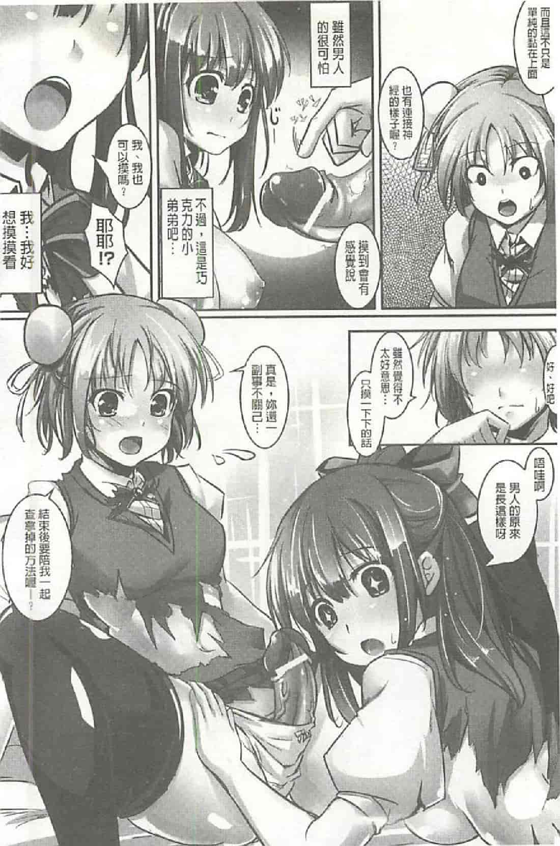 汉化版-[アジシオ] ぷにぷに発情娘_第5集