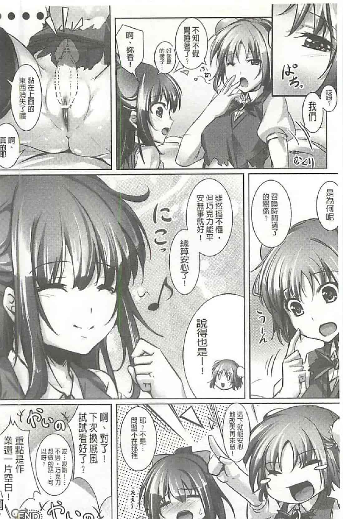 汉化版-[アジシオ] ぷにぷに発情娘_第5集