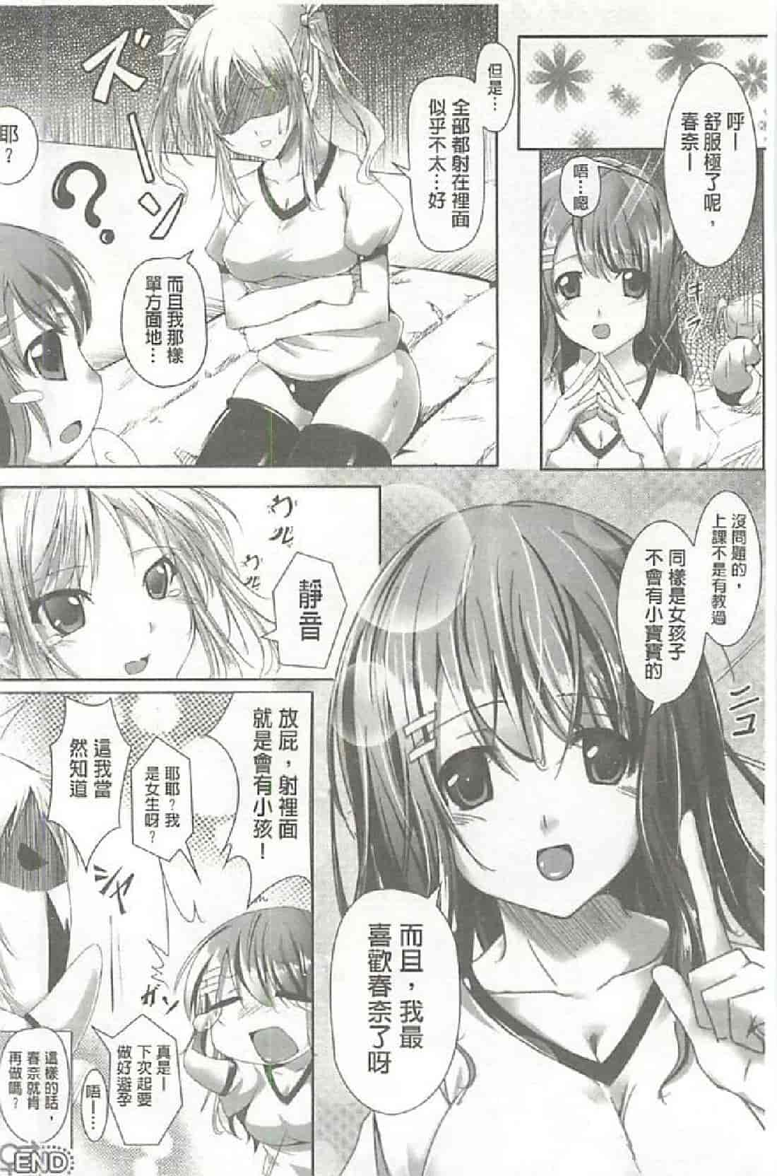 汉化版-[アジシオ] ぷにぷに発情娘_第2集