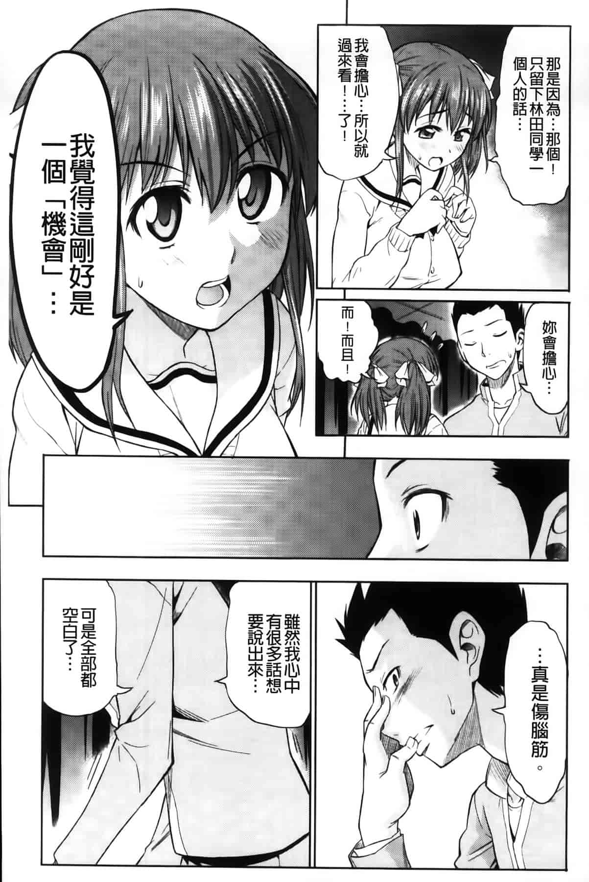汉化版-[アスヒロ] 恋色おっぱい_第3集
