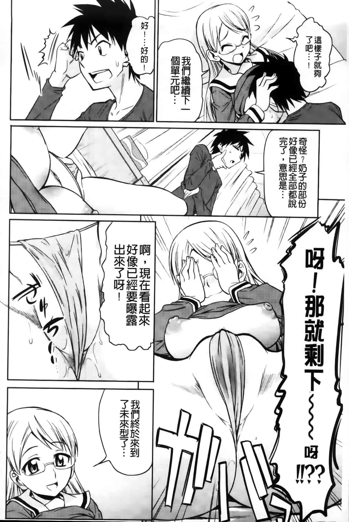 汉化版-[アスヒロ] 恋色おっぱい_第4集