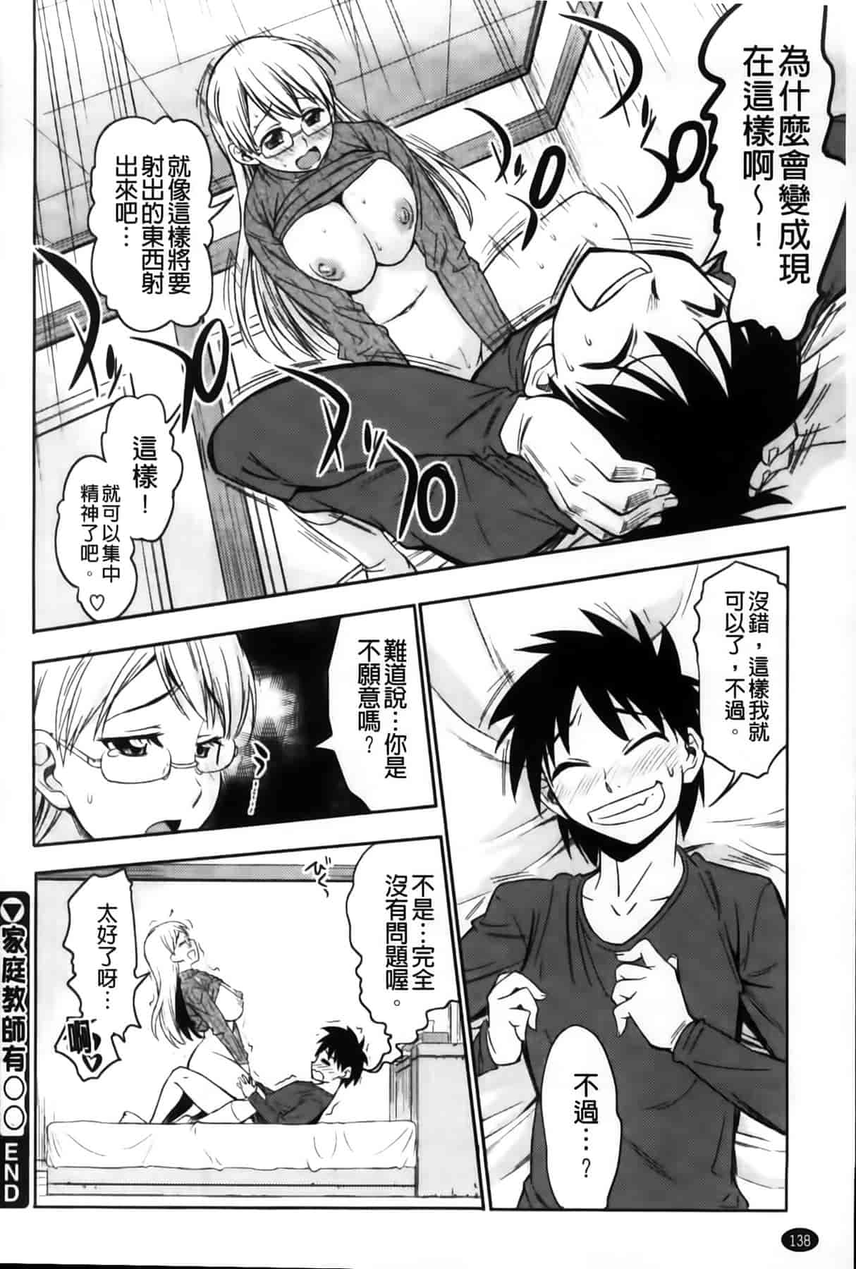 汉化版-[アスヒロ] 恋色おっぱい_第4集