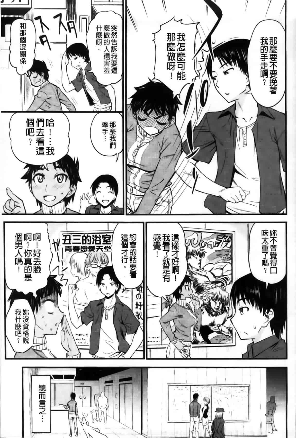汉化版-[アスヒロ] 恋色おっぱい_第4集