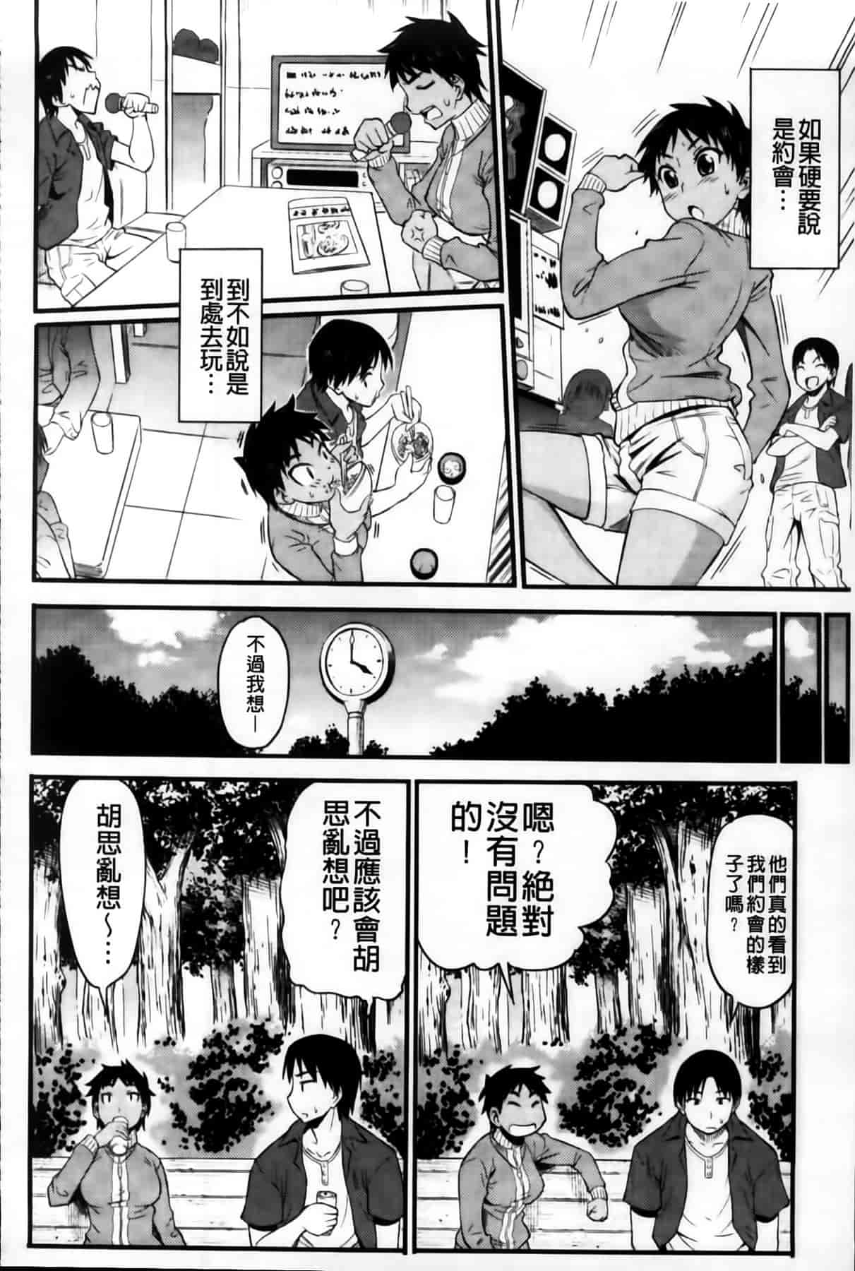 汉化版-[アスヒロ] 恋色おっぱい_第4集