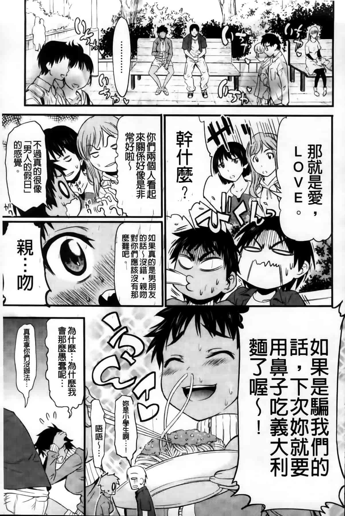 汉化版-[アスヒロ] 恋色おっぱい_第4集