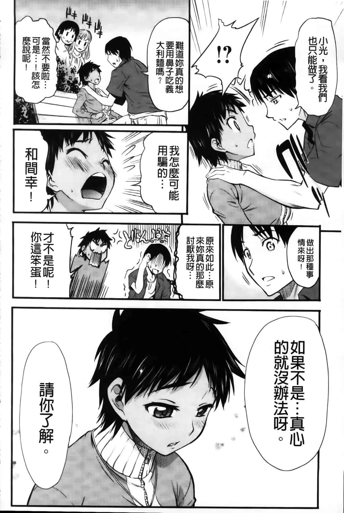 汉化版-[アスヒロ] 恋色おっぱい_第4集