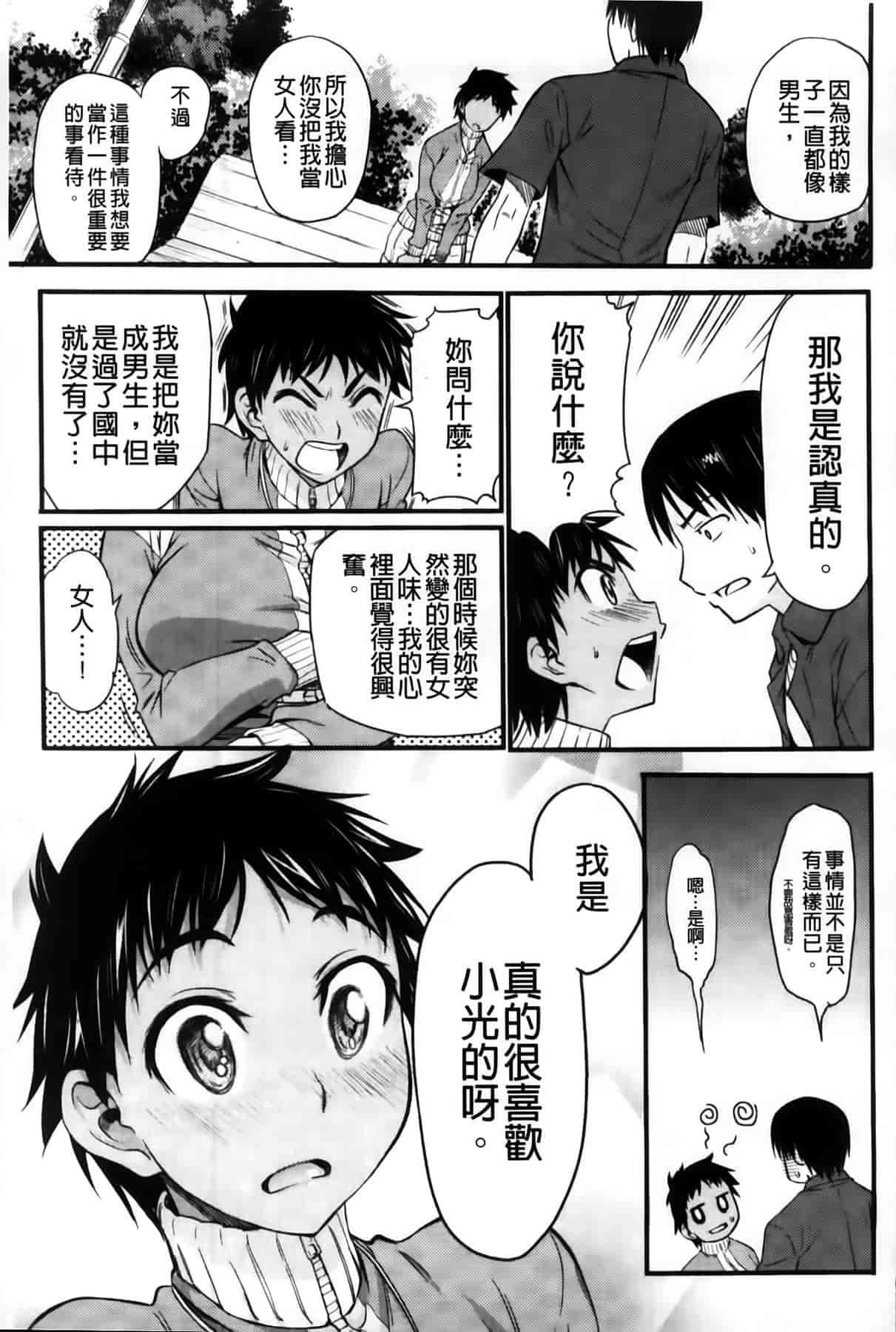 汉化版-[アスヒロ] 恋色おっぱい_第4集