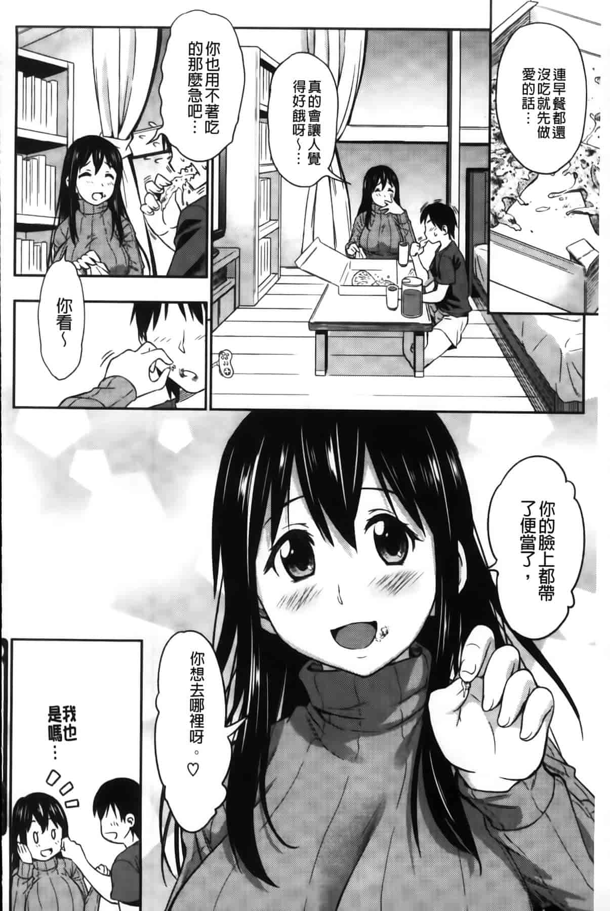 汉化版-[アスヒロ] 恋色おっぱい_第1集