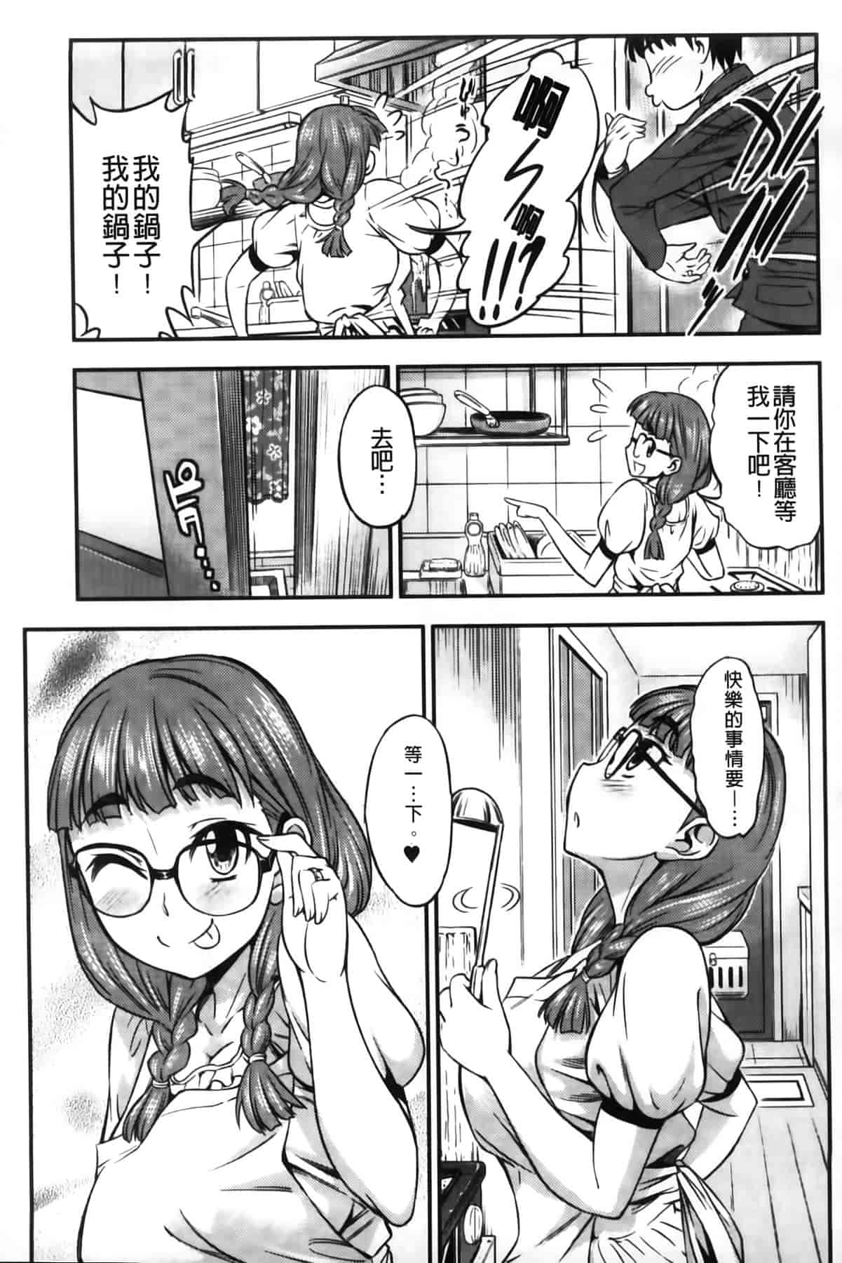 汉化版-[アスヒロ] 恋色おっぱい_第1集