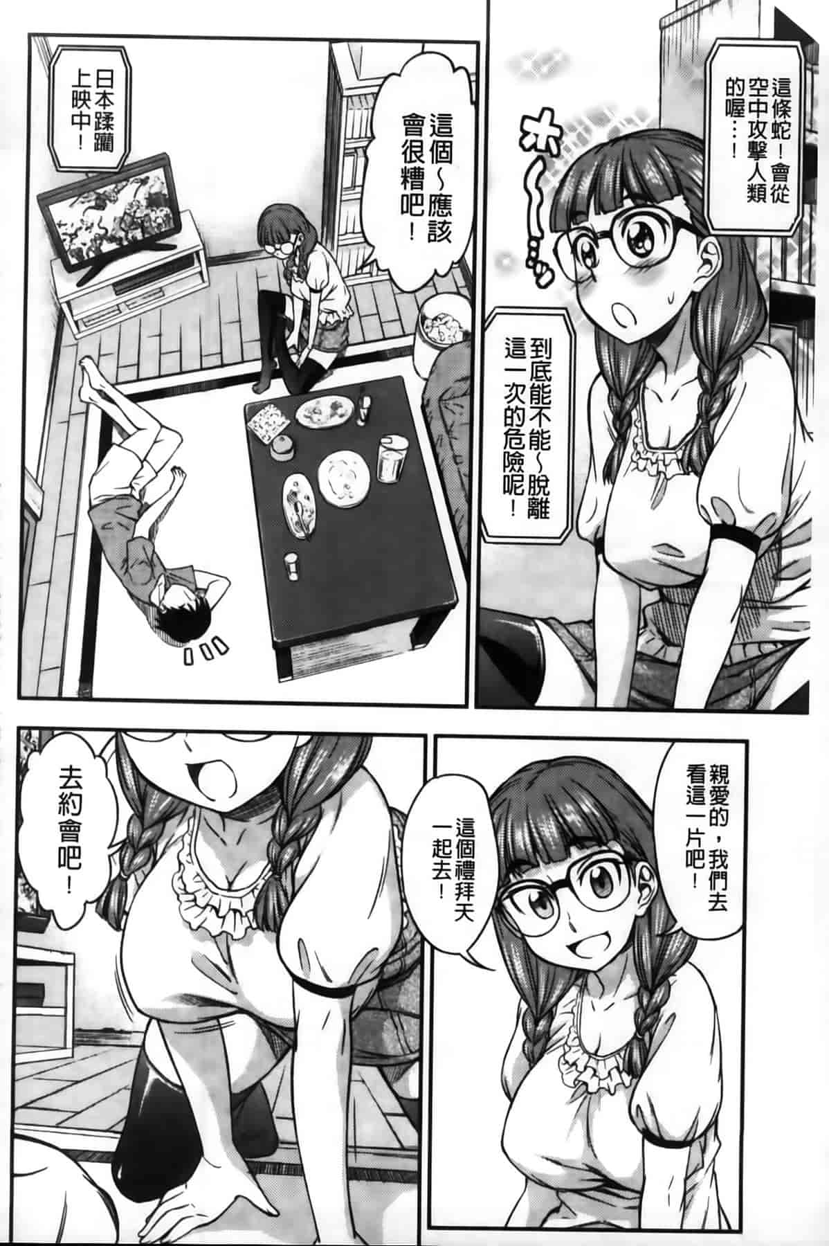 汉化版-[アスヒロ] 恋色おっぱい_第1集