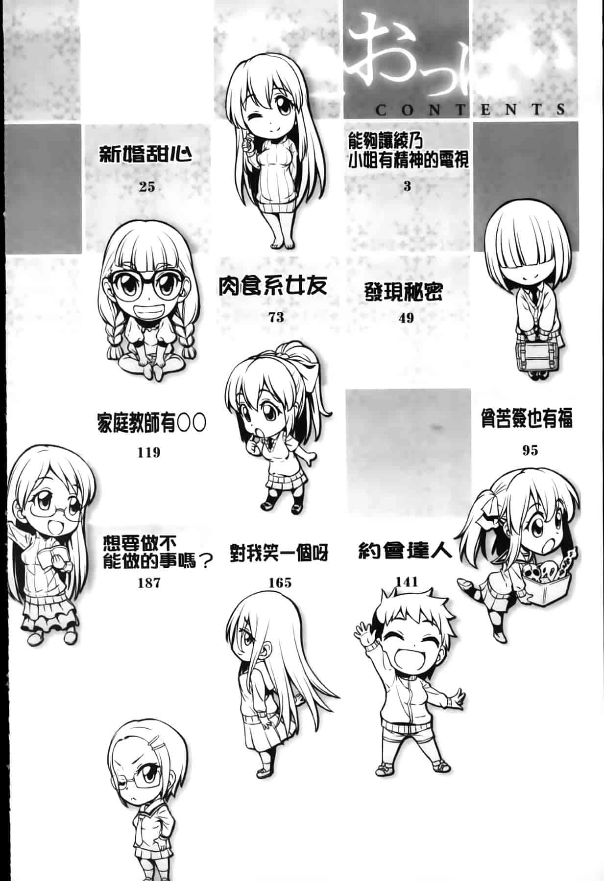 汉化版-[アスヒロ] 恋色おっぱい_第1集