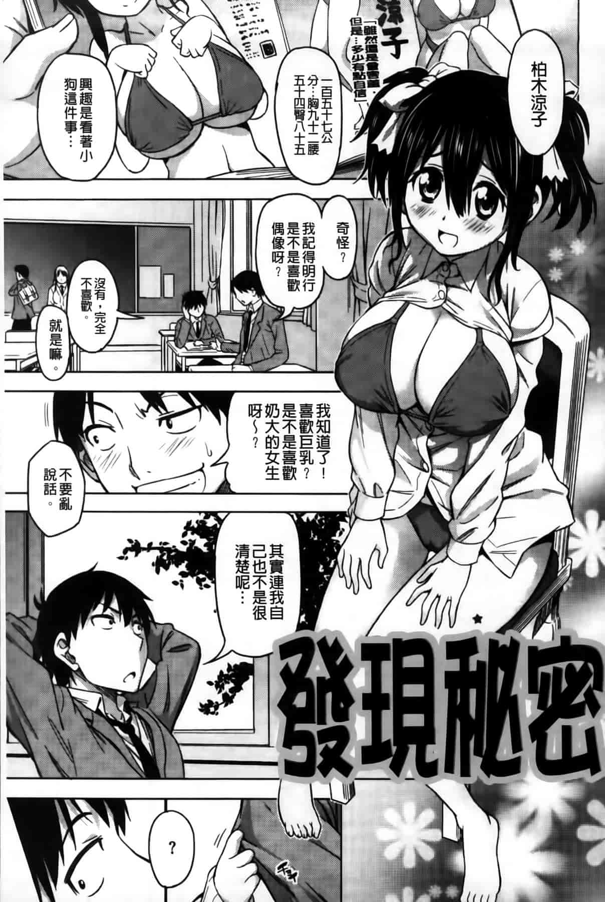 汉化版-[アスヒロ] 恋色おっぱい_第2集