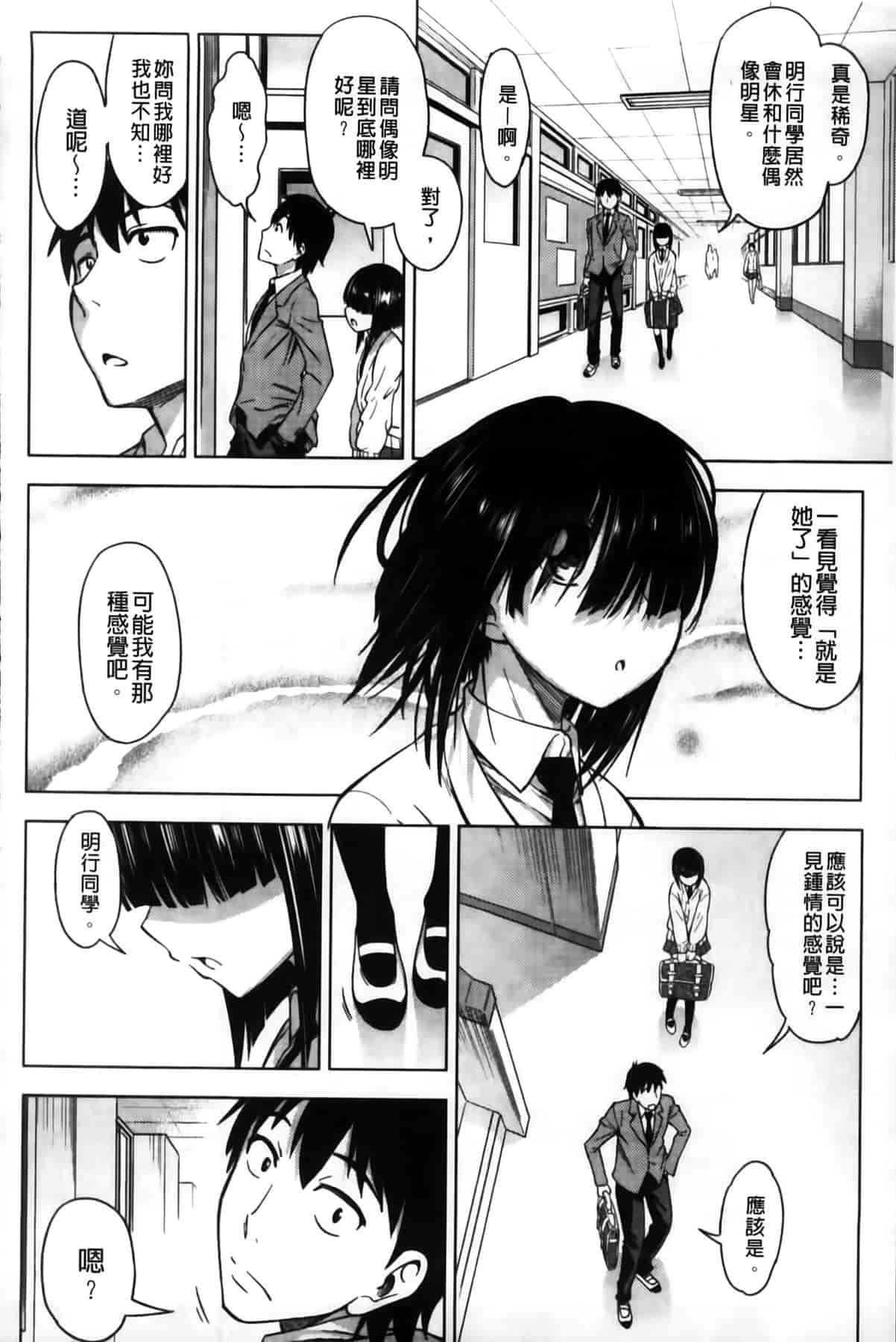 汉化版-[アスヒロ] 恋色おっぱい_第2集