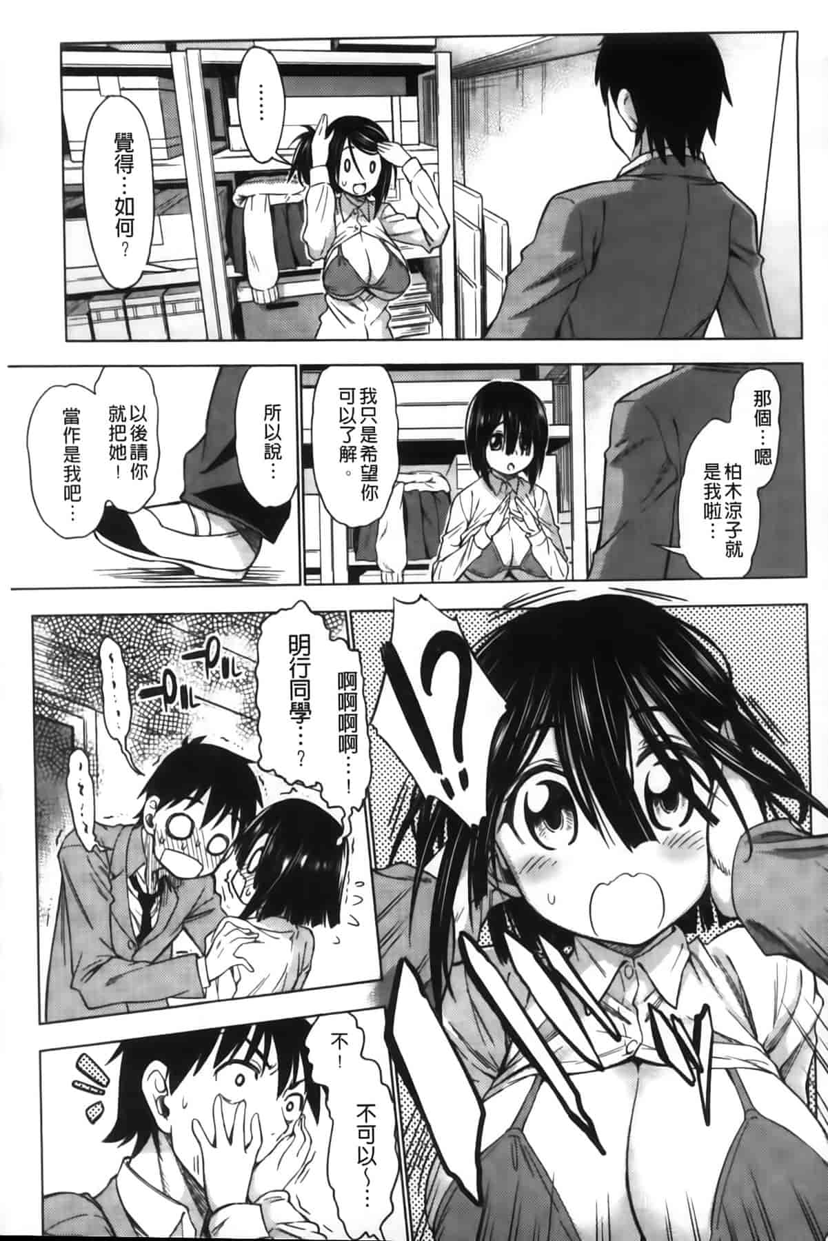 汉化版-[アスヒロ] 恋色おっぱい_第2集