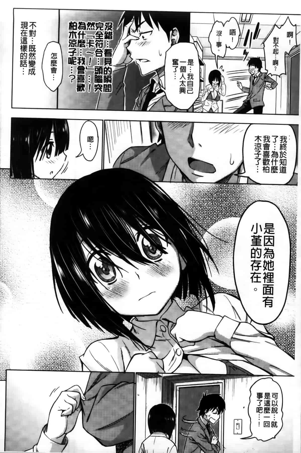 汉化版-[アスヒロ] 恋色おっぱい_第2集